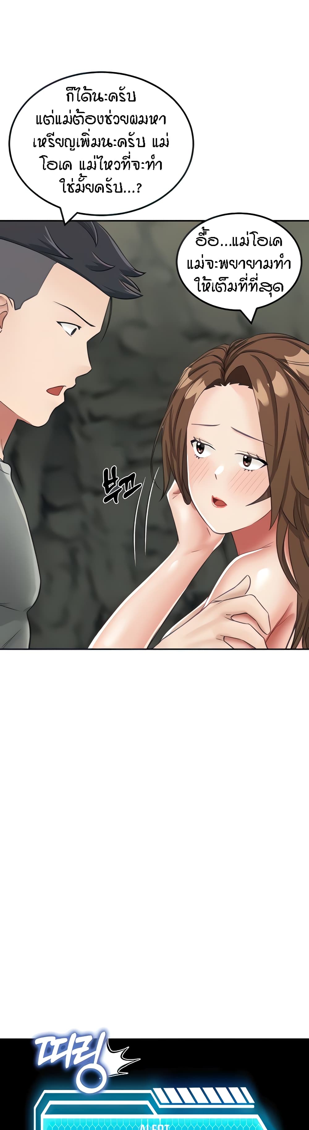 Mother-Son Island Survival – Mother-Son Island Survival – ตอนที่ 12 หน้า 55
