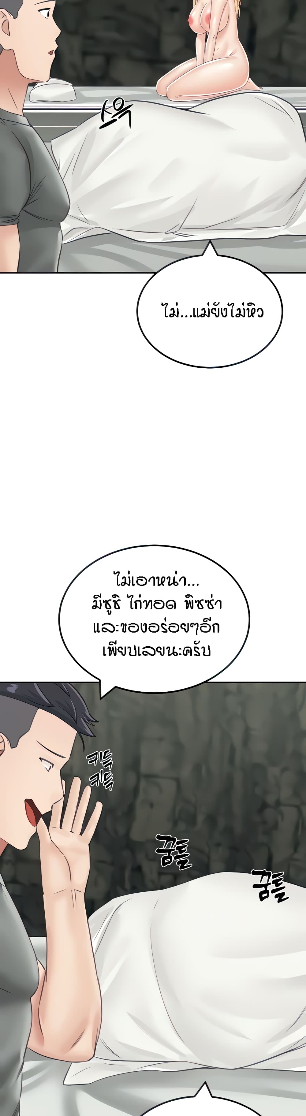 Mother-Son Island Survival – Mother-Son Island Survival – ตอนที่ 12 หน้า 58