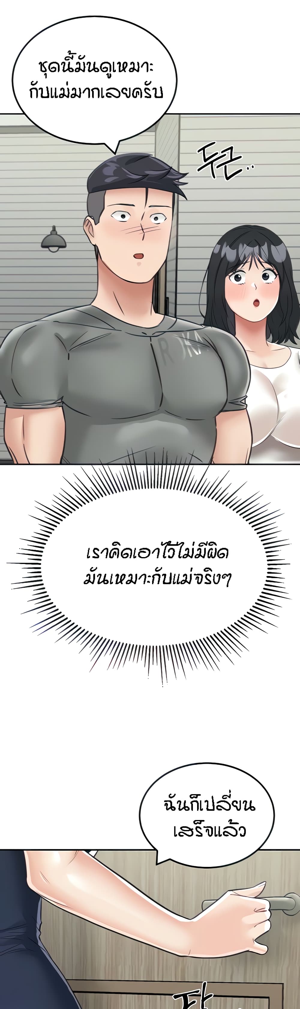 Mother-Son Island Survival – Mother-Son Island Survival – ตอนที่ 13 หน้า 13