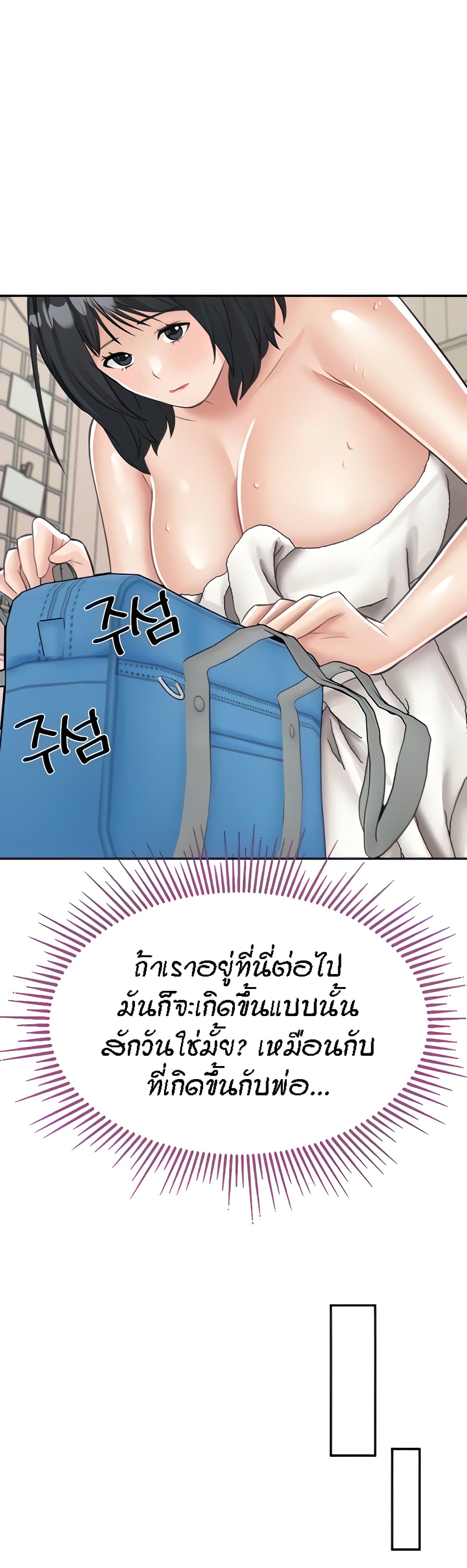 Mother-Son Island Survival – Mother-Son Island Survival – ตอนที่ 13 หน้า 24