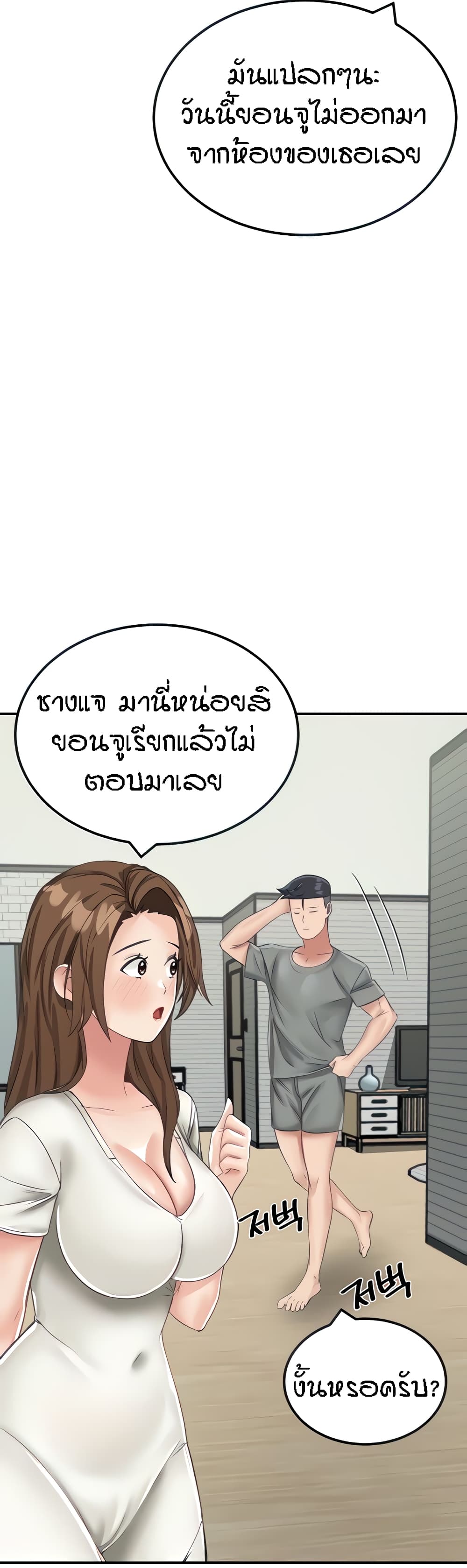 Mother-Son Island Survival – Mother-Son Island Survival – ตอนที่ 13 หน้า 27