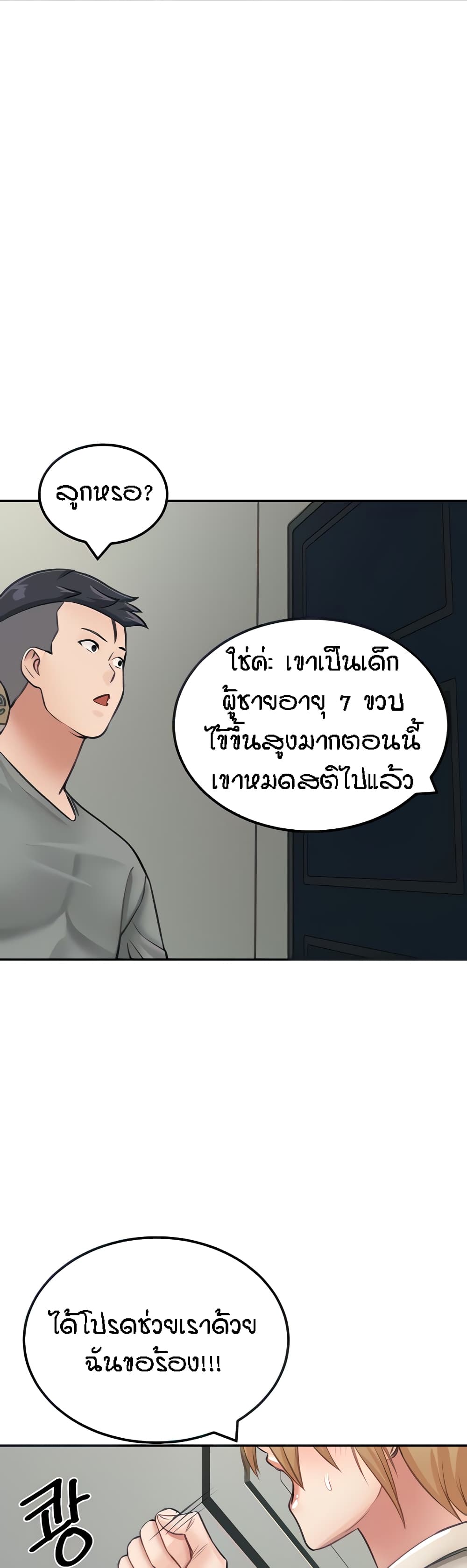 Mother-Son Island Survival – Mother-Son Island Survival – ตอนที่ 13 หน้า 36