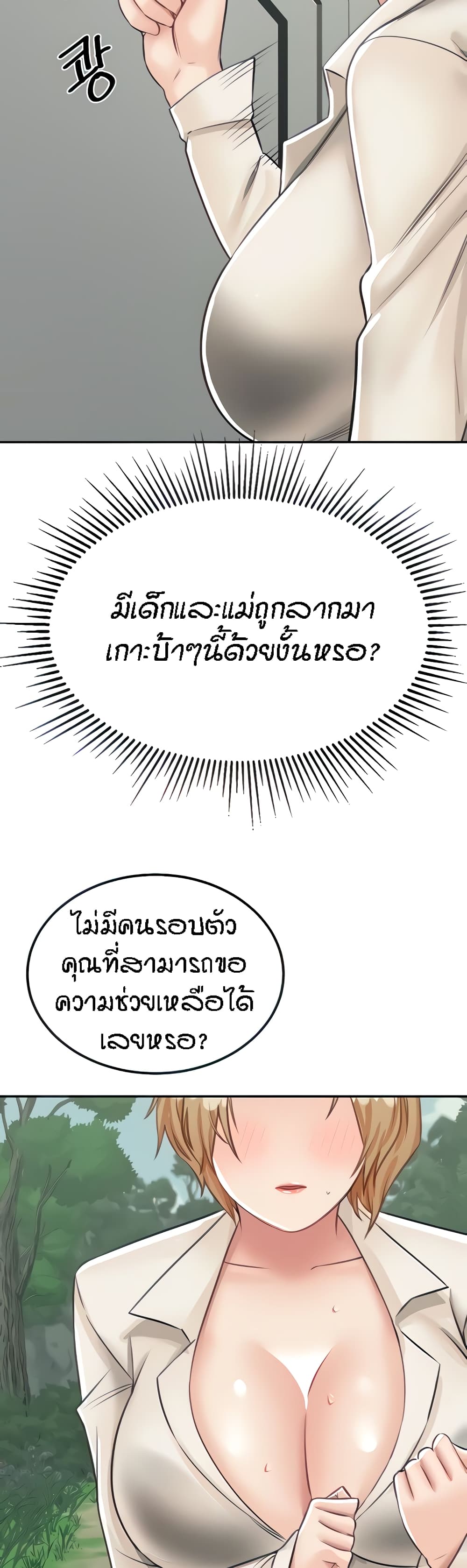 Mother-Son Island Survival – Mother-Son Island Survival – ตอนที่ 13 หน้า 37