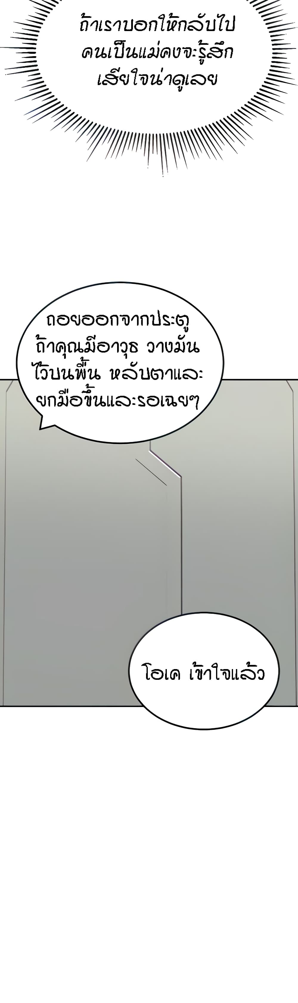 Mother-Son Island Survival – Mother-Son Island Survival – ตอนที่ 13 หน้า 39