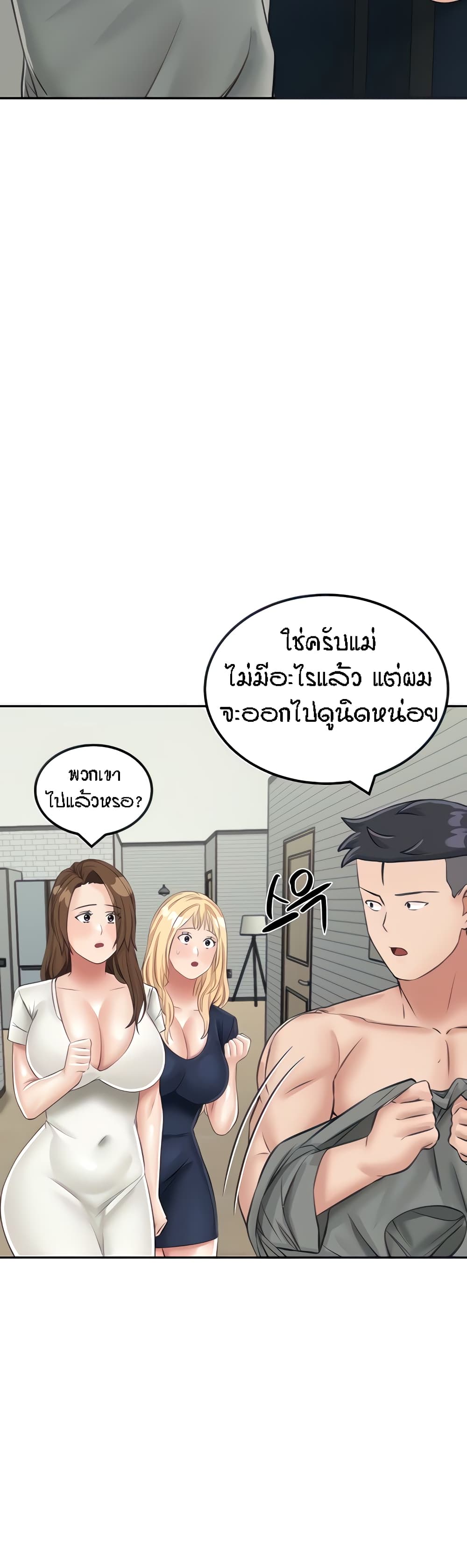 Mother-Son Island Survival – Mother-Son Island Survival – ตอนที่ 13 หน้า 48