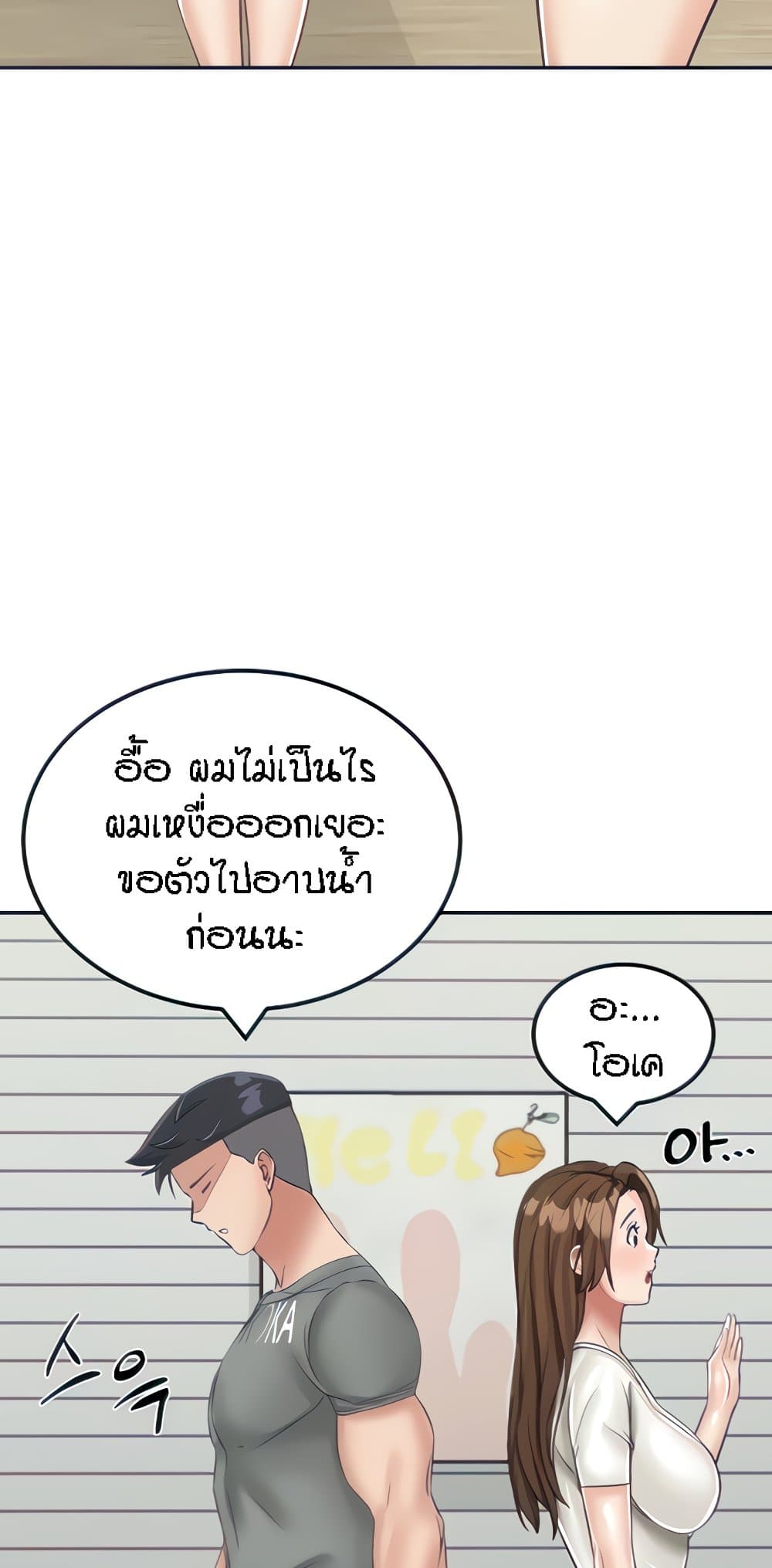 Mother-Son Island Survival – Mother-Son Island Survival – ตอนที่ 14 หน้า 24