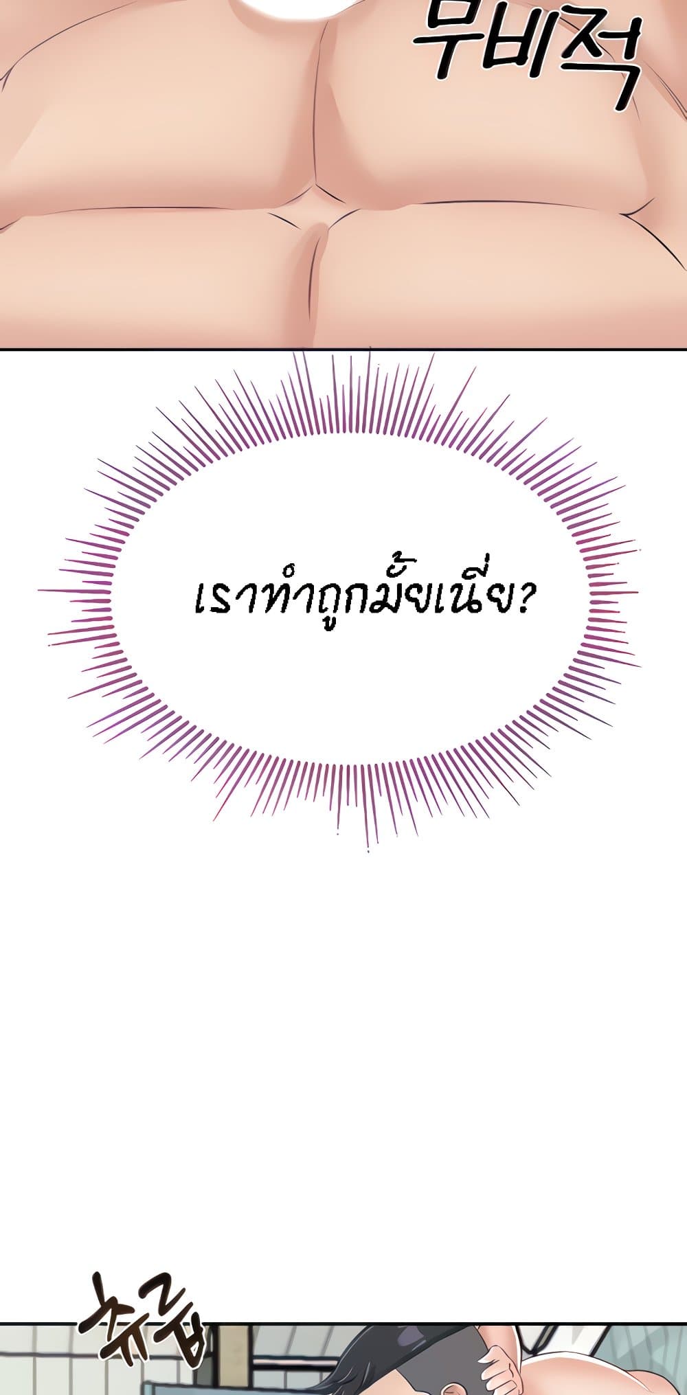 Mother-Son Island Survival – Mother-Son Island Survival – ตอนที่ 14 หน้า 82