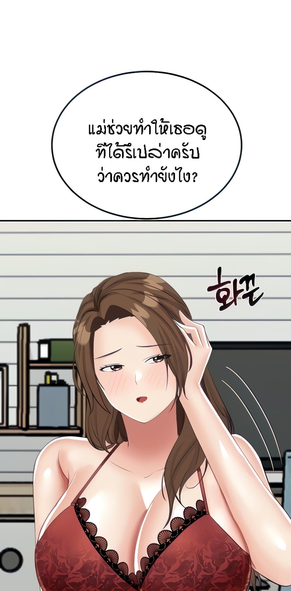 Mother-Son Island Survival – Mother-Son Island Survival – ตอนที่ 14 หน้า 88