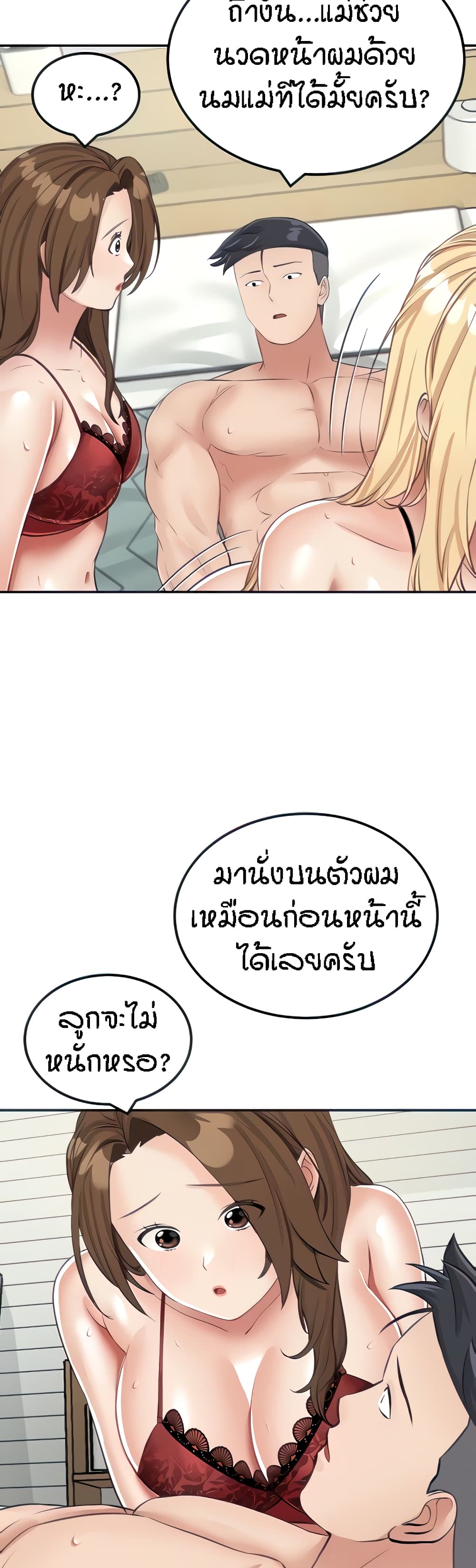 Mother-Son Island Survival – Mother-Son Island Survival – ตอนที่ 15 หน้า 15