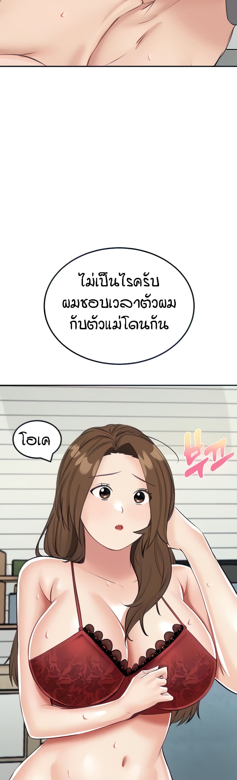 Mother-Son Island Survival – Mother-Son Island Survival – ตอนที่ 15 หน้า 16