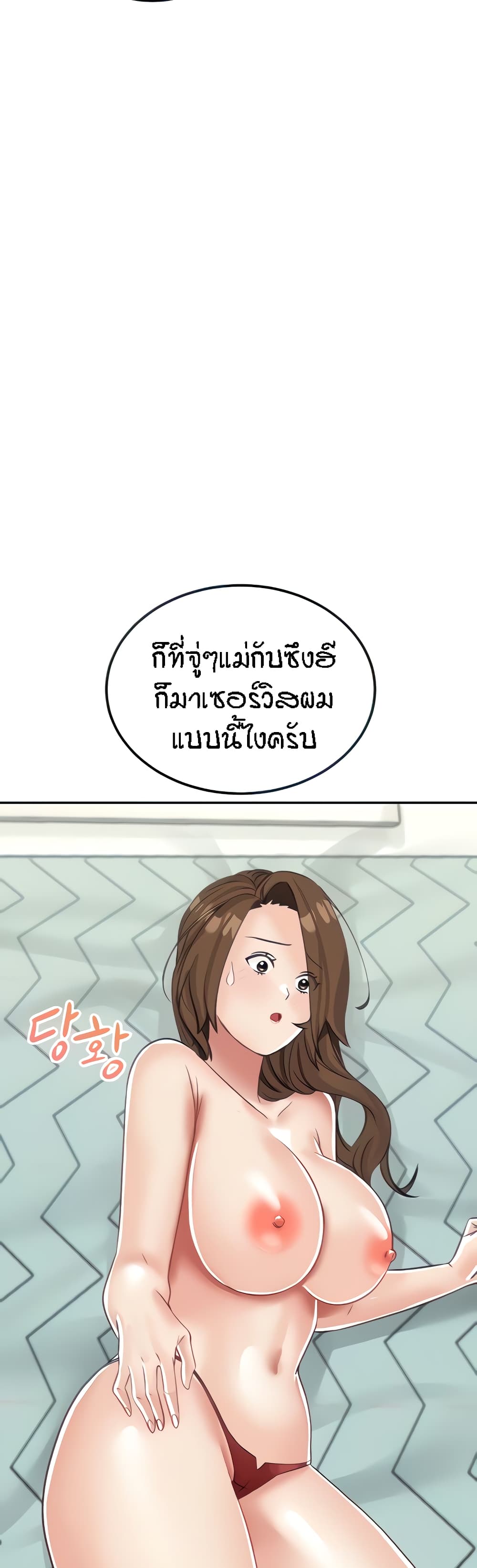 Mother-Son Island Survival – Mother-Son Island Survival – ตอนที่ 15 หน้า 44