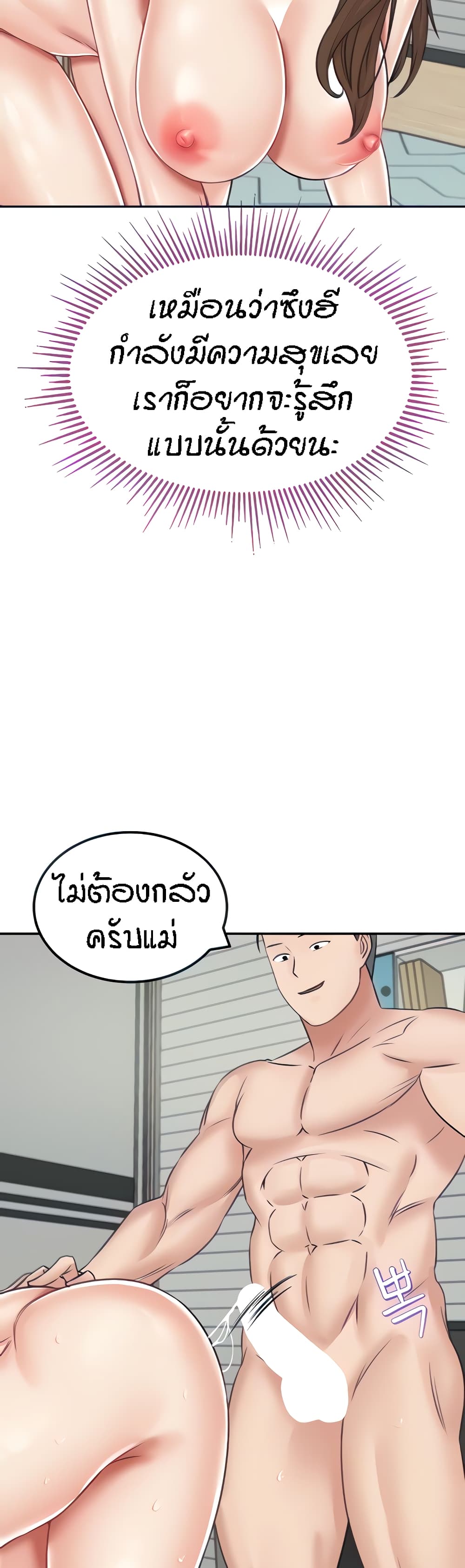 Mother-Son Island Survival – Mother-Son Island Survival – ตอนที่ 16 หน้า 5