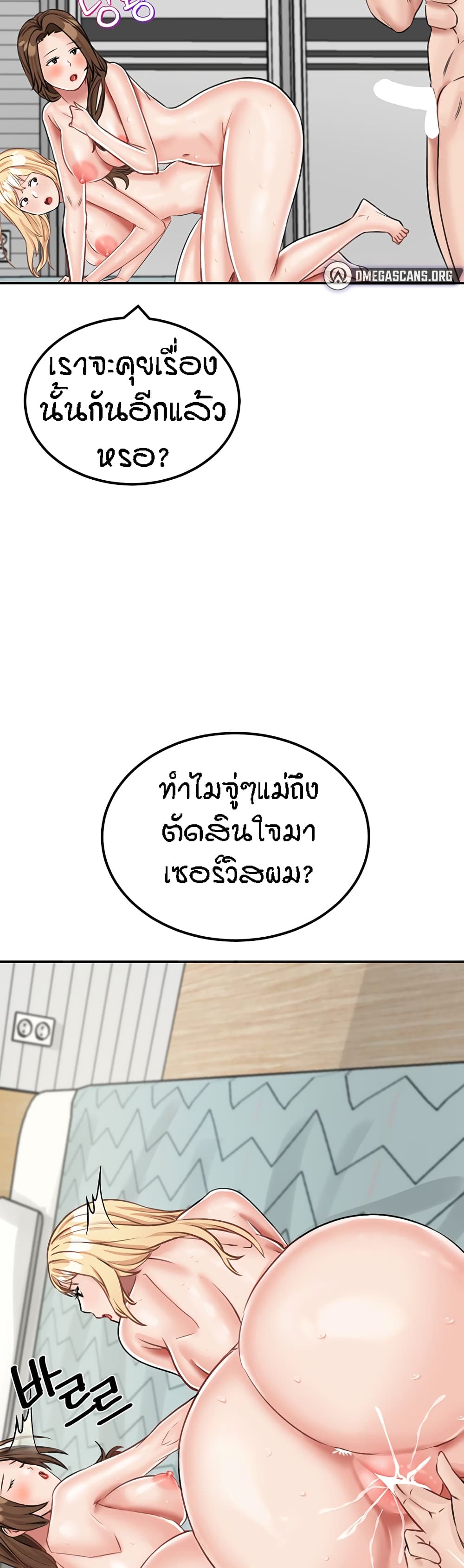 Mother-Son Island Survival – Mother-Son Island Survival – ตอนที่ 16 หน้า 13