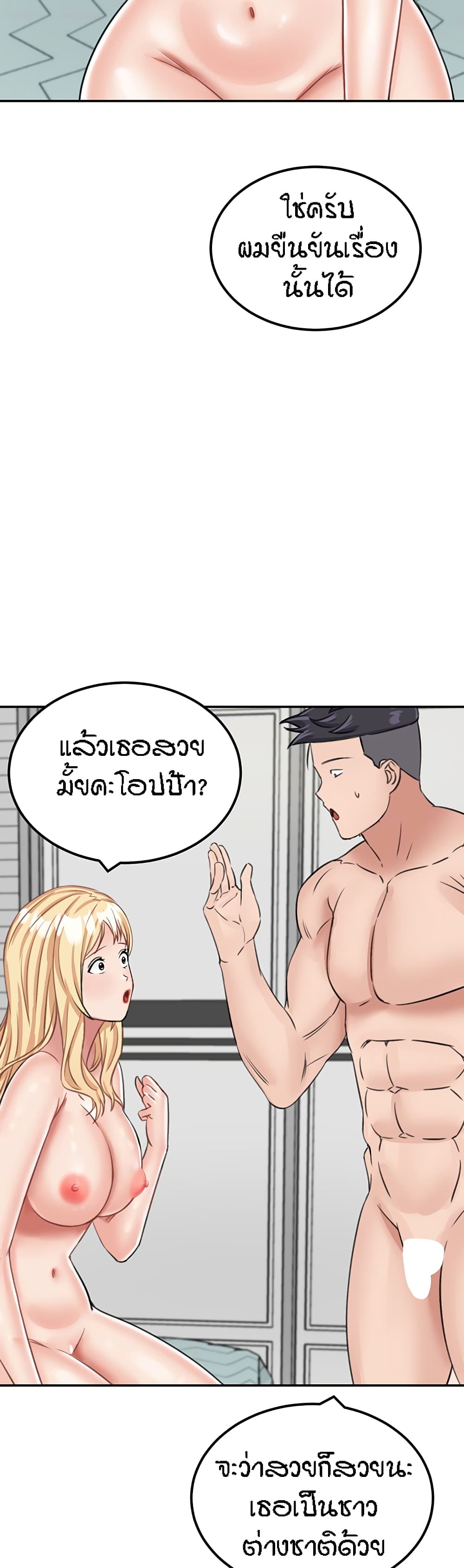 Mother-Son Island Survival – Mother-Son Island Survival – ตอนที่ 16 หน้า 40
