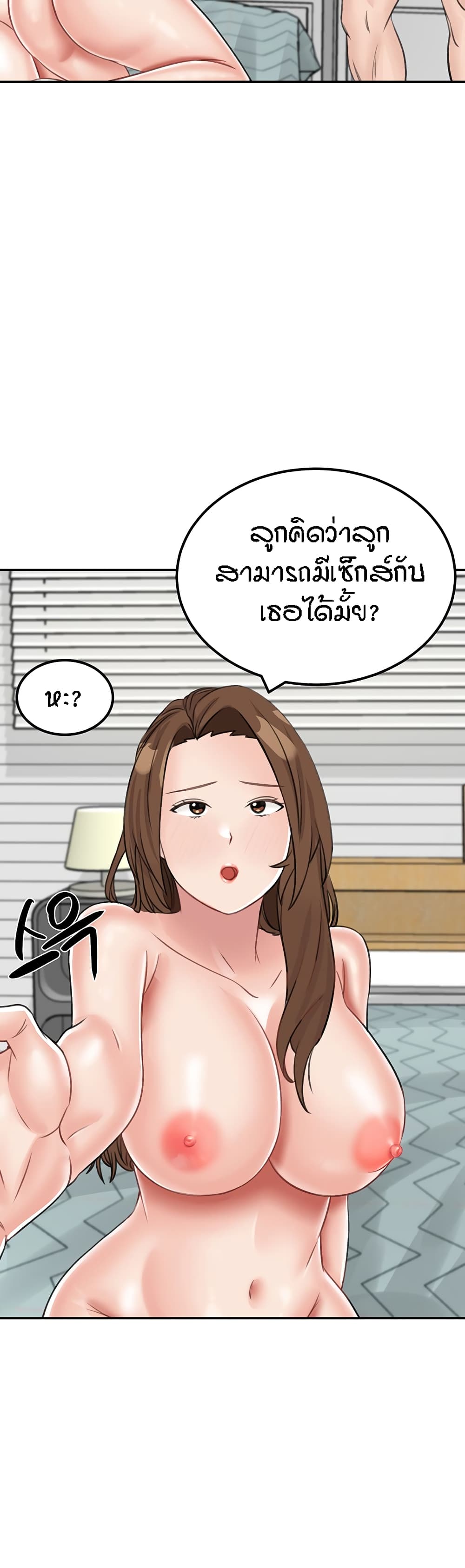Mother-Son Island Survival – Mother-Son Island Survival – ตอนที่ 16 หน้า 44