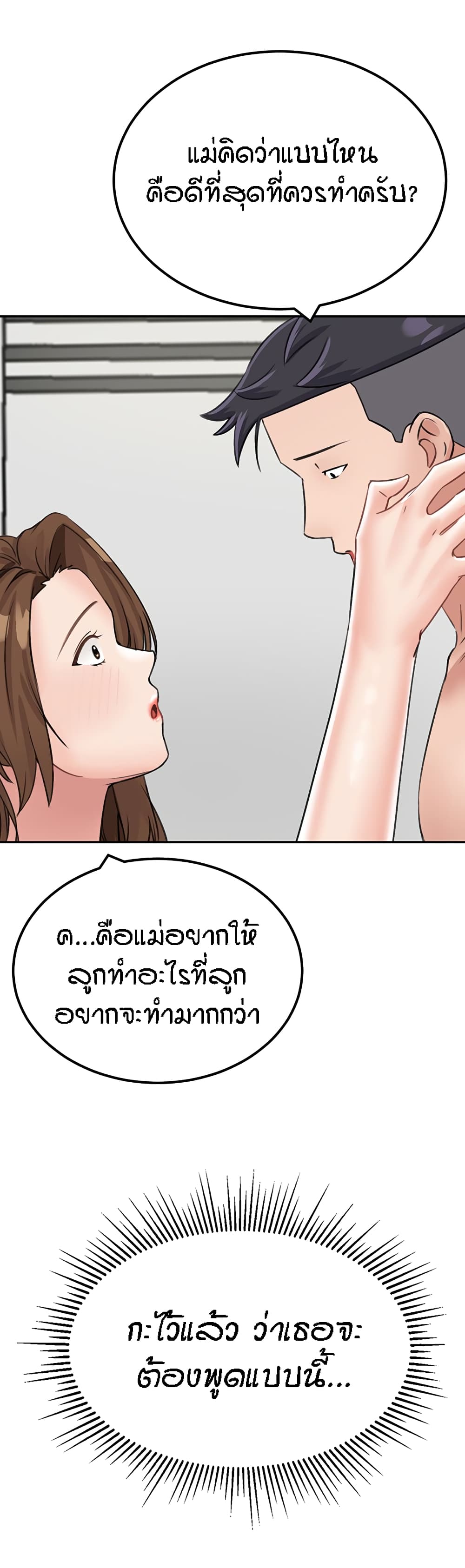 Mother-Son Island Survival – Mother-Son Island Survival – ตอนที่ 16 หน้า 45