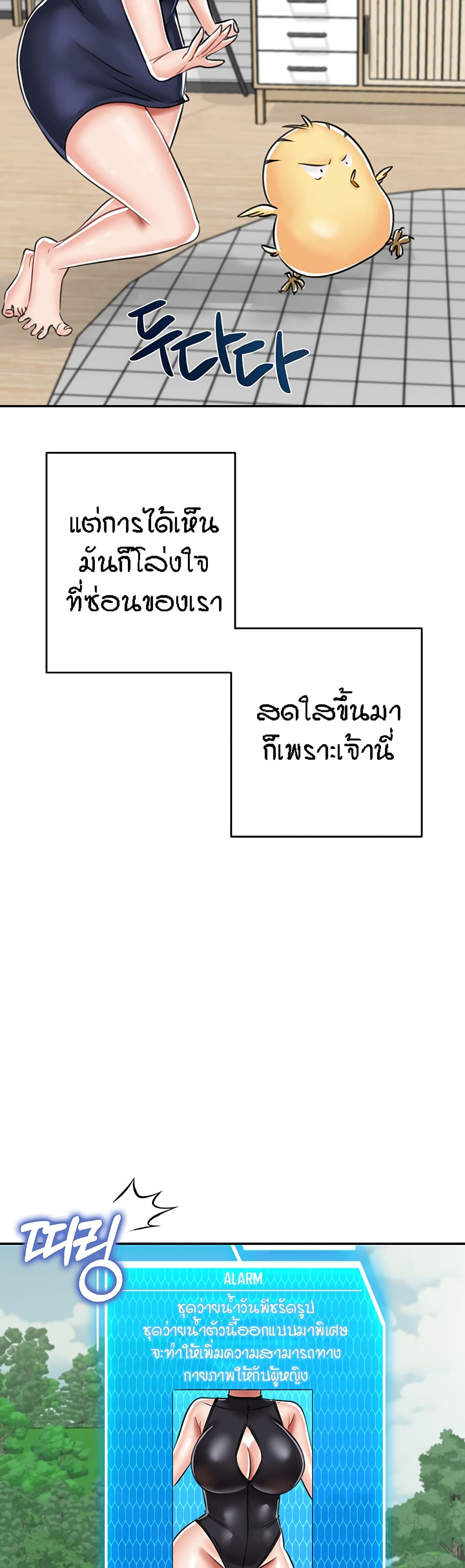 Mother-Son Island Survival – Mother-Son Island Survival – ตอนที่ 16 หน้า 51