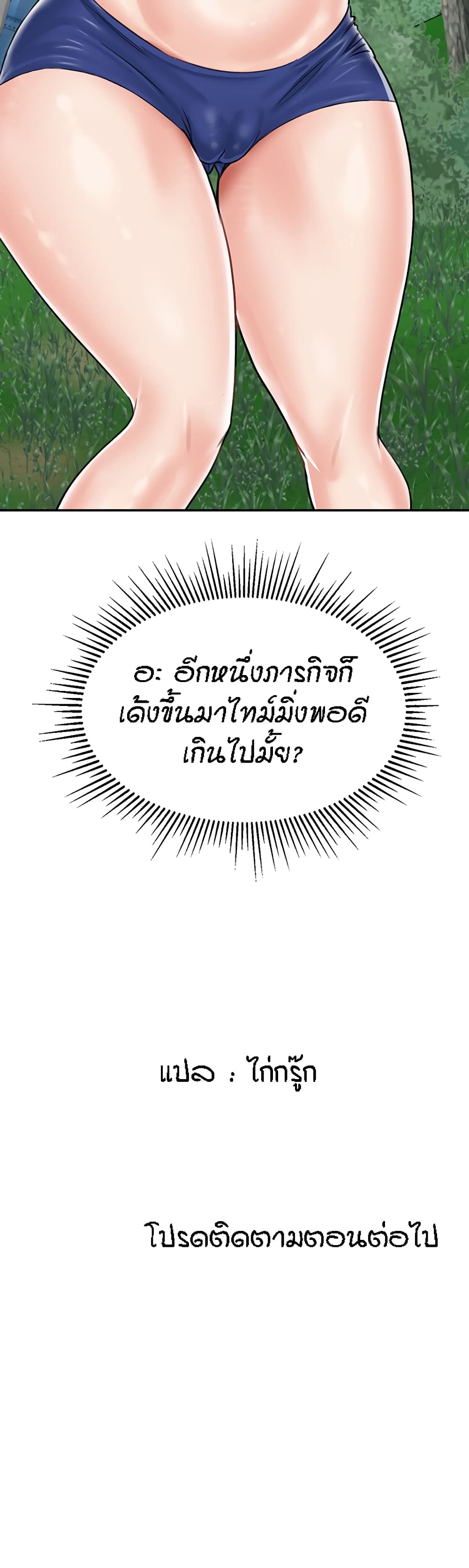 Mother-Son Island Survival – Mother-Son Island Survival – ตอนที่ 16 หน้า 60