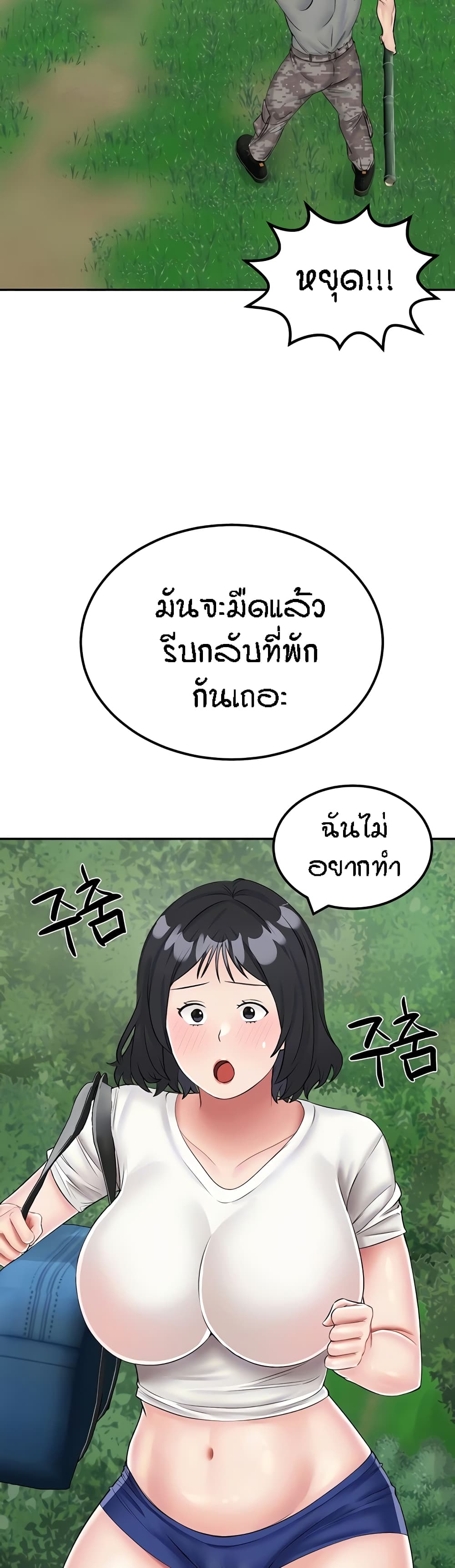 Mother-Son Island Survival – Mother-Son Island Survival – ตอนที่ 17 หน้า 2