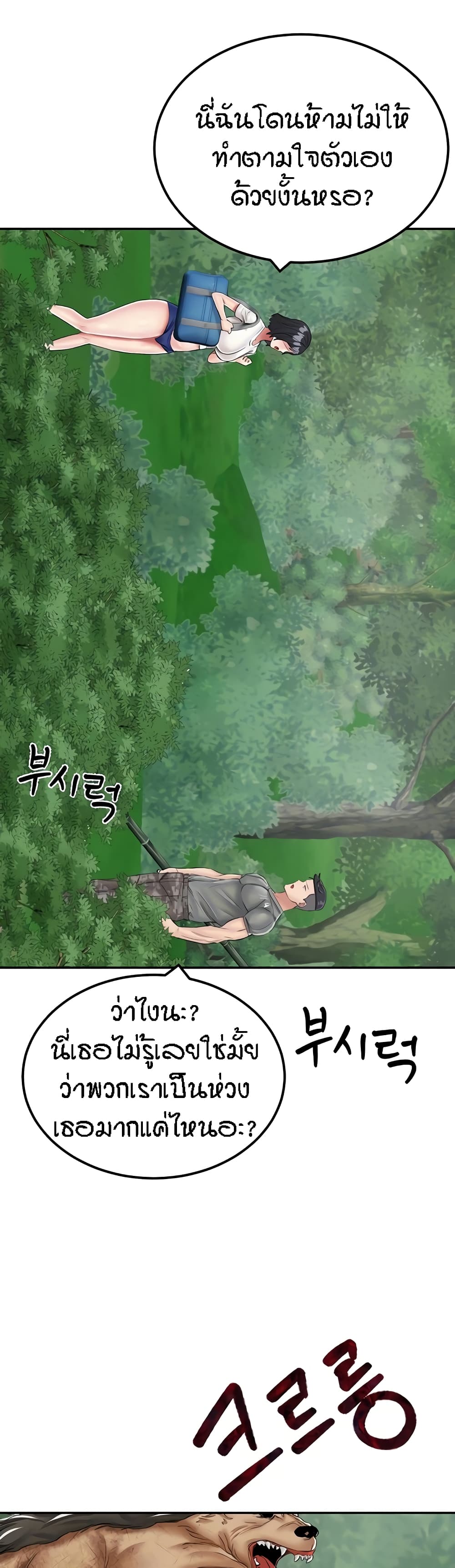Mother-Son Island Survival – Mother-Son Island Survival – ตอนที่ 17 หน้า 4
