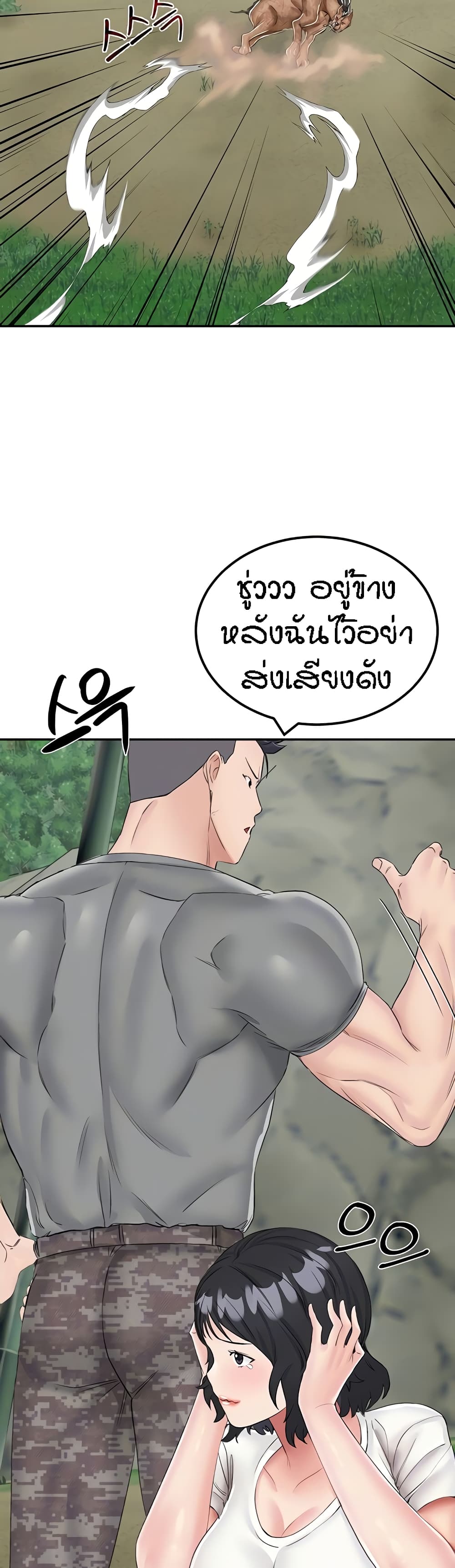 Mother-Son Island Survival – Mother-Son Island Survival – ตอนที่ 17 หน้า 8
