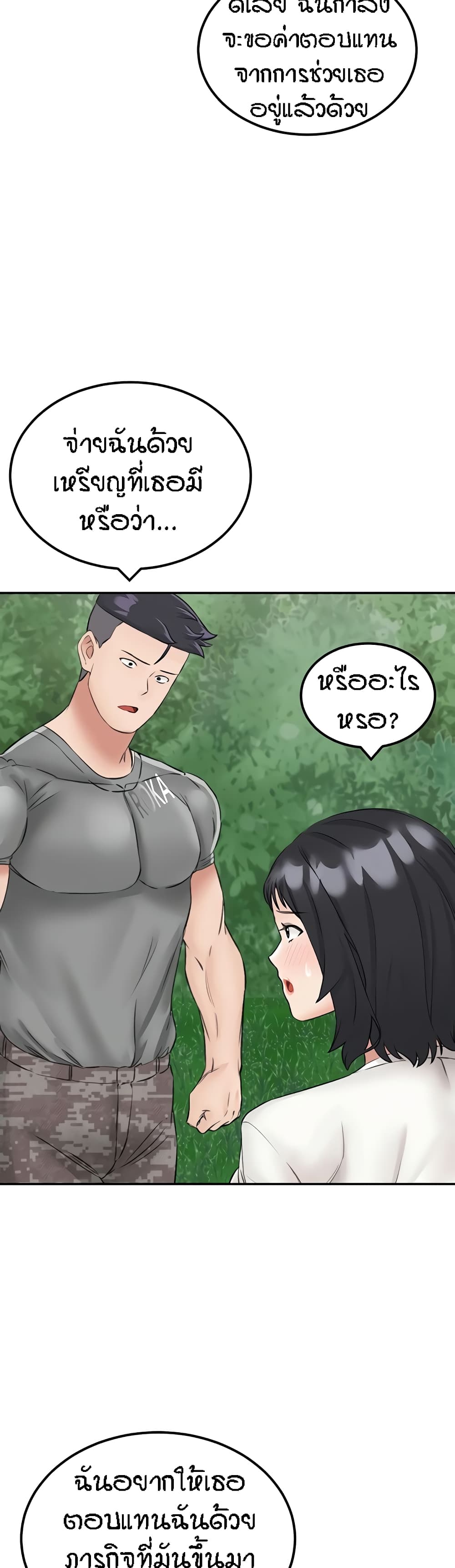 Mother-Son Island Survival – Mother-Son Island Survival – ตอนที่ 17 หน้า 17