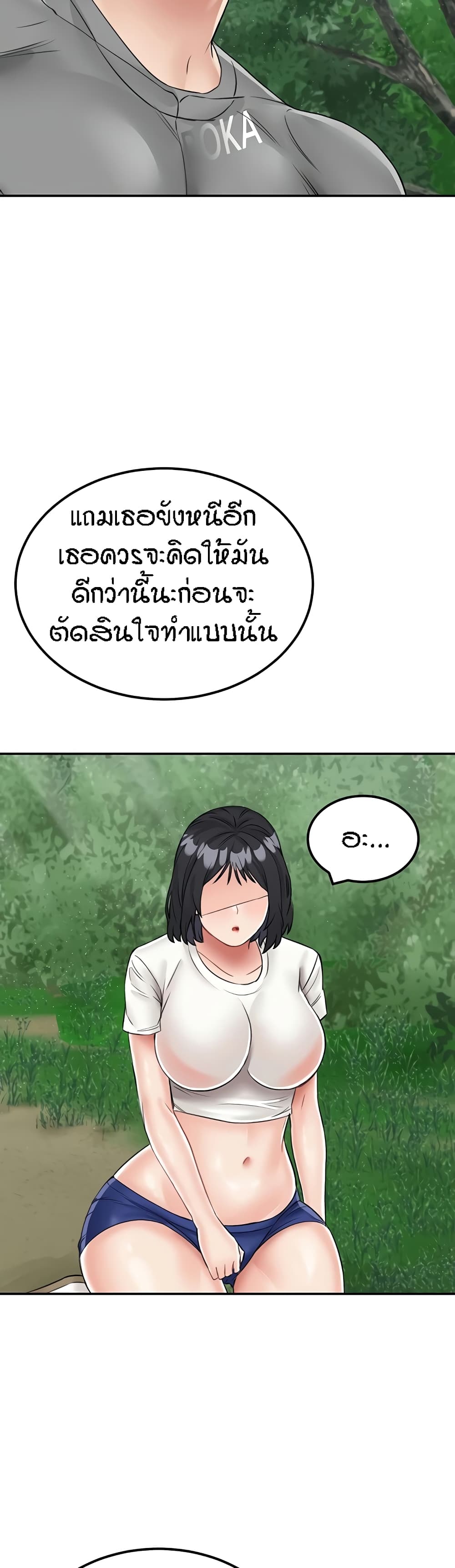Mother-Son Island Survival – Mother-Son Island Survival – ตอนที่ 17 หน้า 20