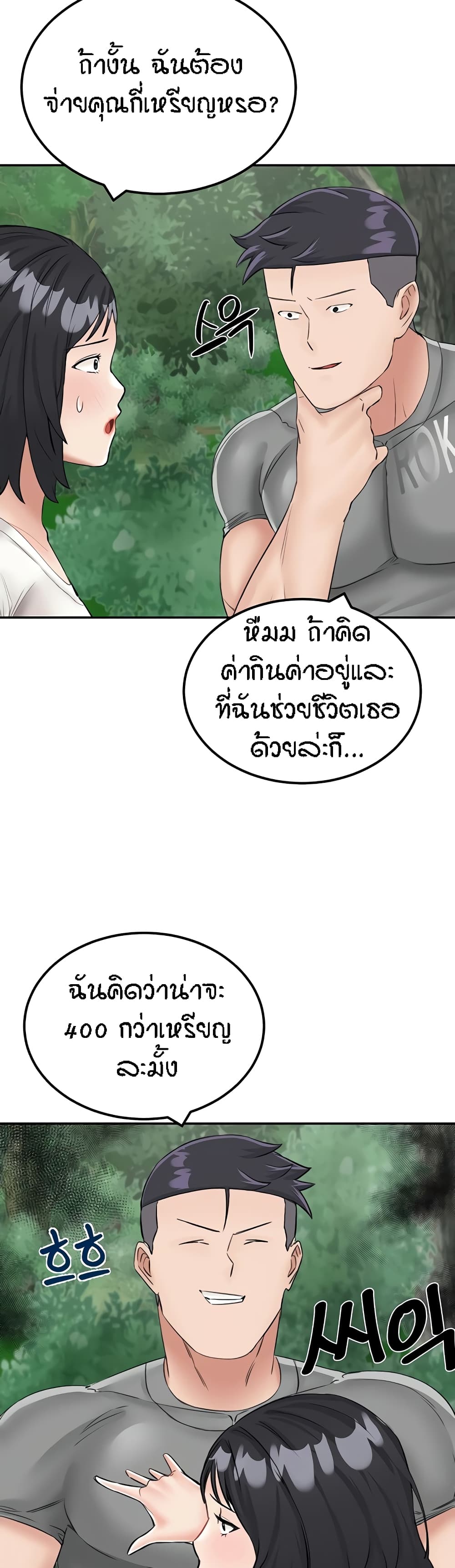 Mother-Son Island Survival – Mother-Son Island Survival – ตอนที่ 17 หน้า 21