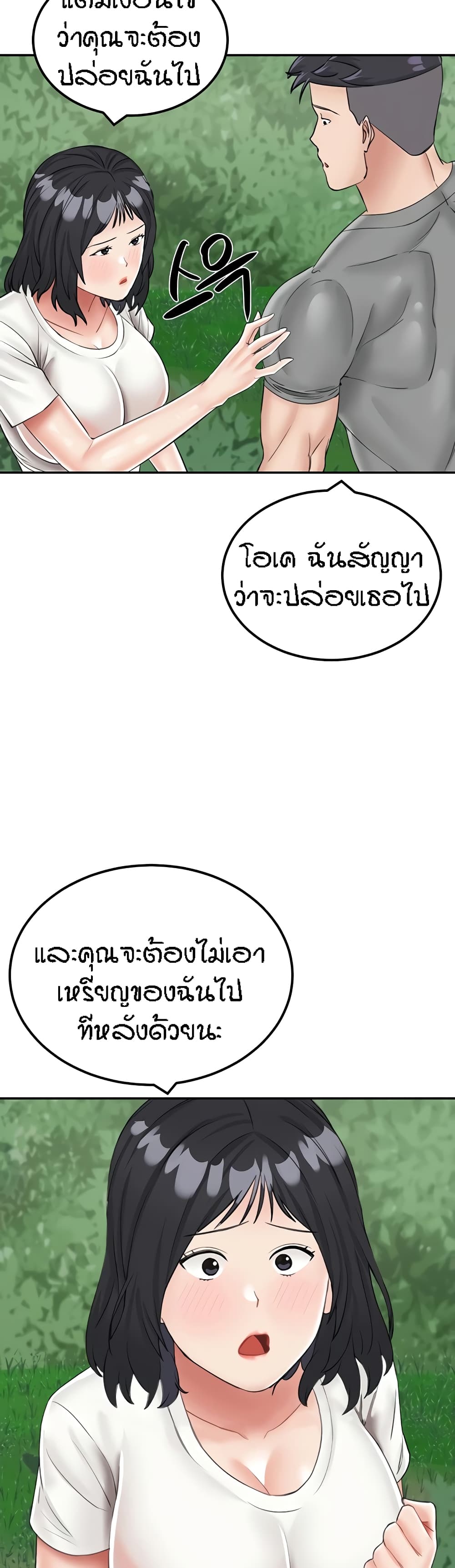 Mother-Son Island Survival – Mother-Son Island Survival – ตอนที่ 17 หน้า 28
