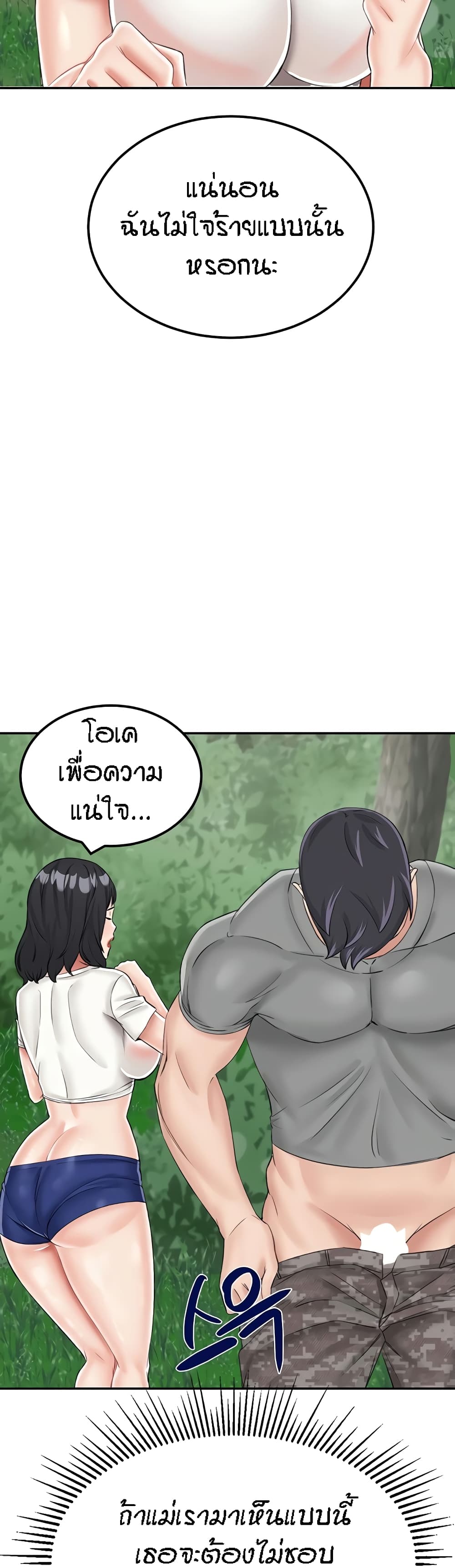 Mother-Son Island Survival – Mother-Son Island Survival – ตอนที่ 17 หน้า 29