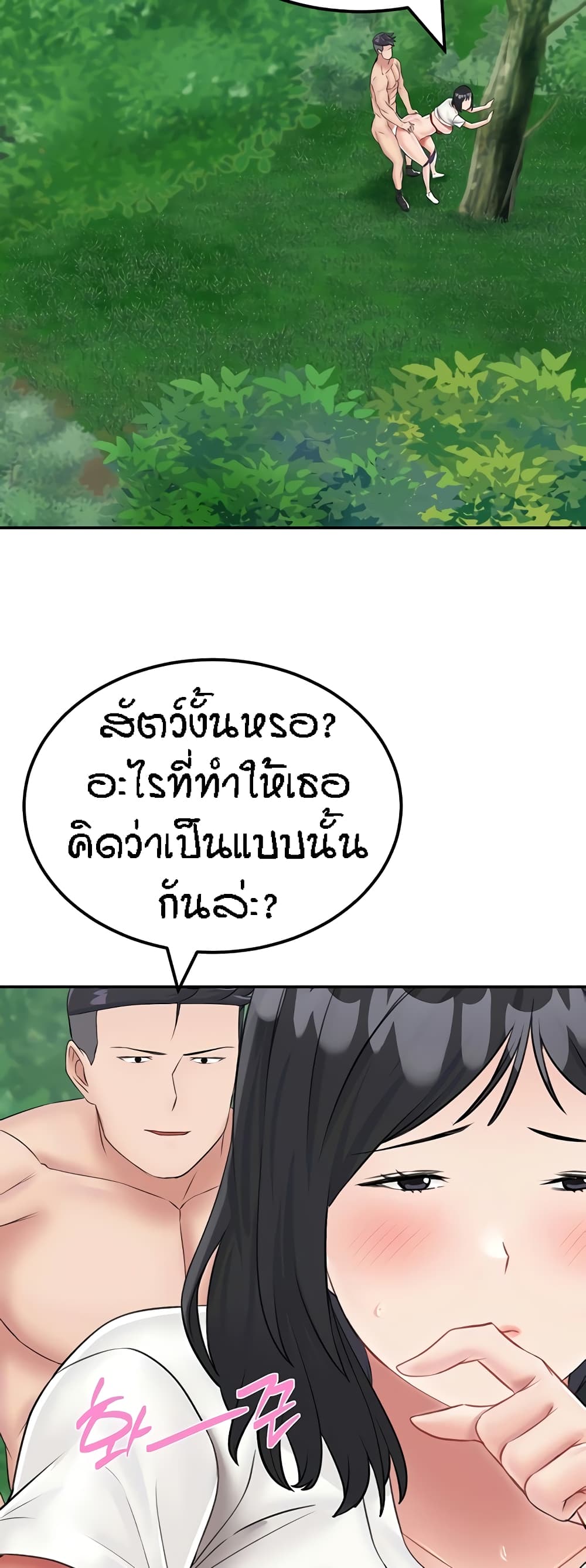 Mother-Son Island Survival – Mother-Son Island Survival – ตอนที่ 18 หน้า 9