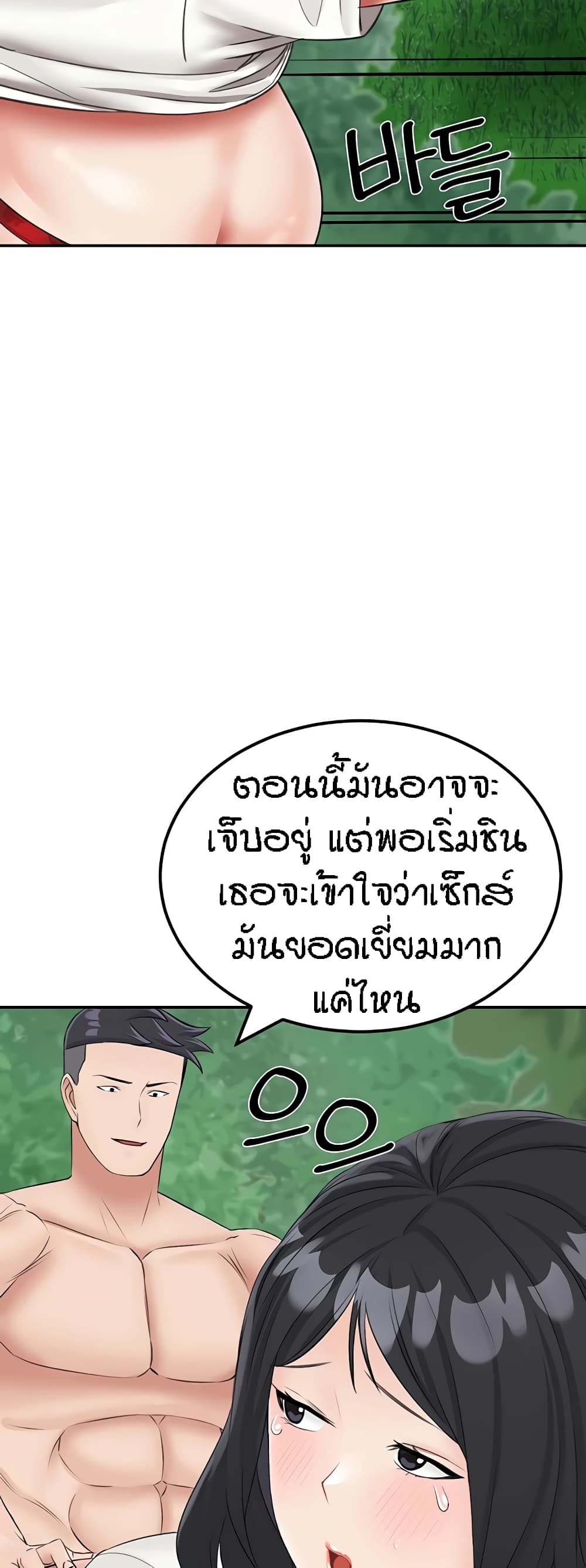 Mother-Son Island Survival – Mother-Son Island Survival – ตอนที่ 18 หน้า 25