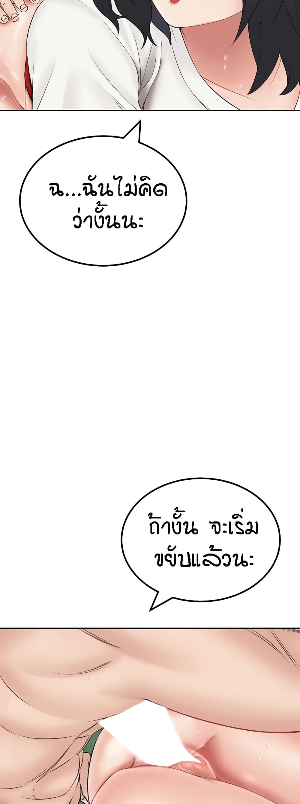 Mother-Son Island Survival – Mother-Son Island Survival – ตอนที่ 18 หน้า 26