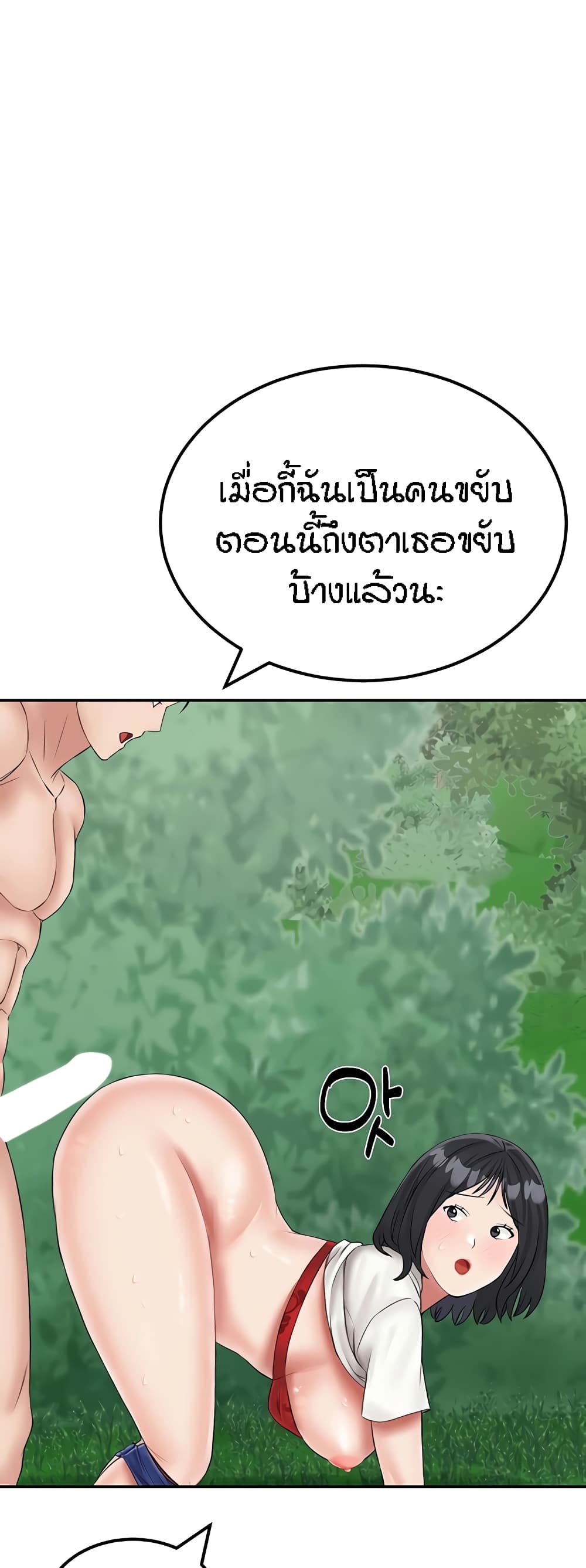 Mother-Son Island Survival – Mother-Son Island Survival – ตอนที่ 18 หน้า 39
