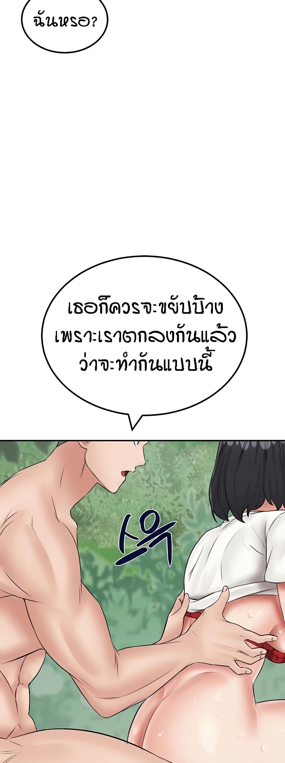 Mother-Son Island Survival – Mother-Son Island Survival – ตอนที่ 18 หน้า 40