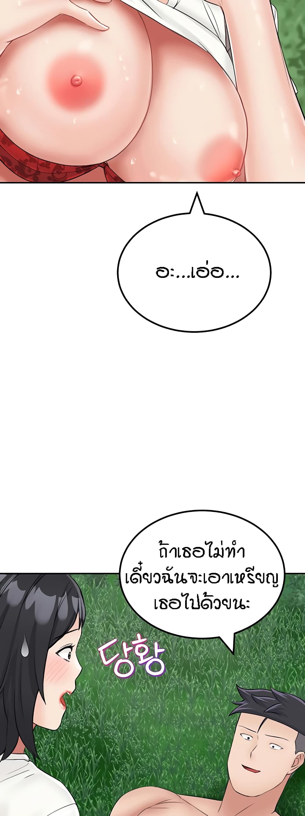 Mother-Son Island Survival – Mother-Son Island Survival – ตอนที่ 18 หน้า 46