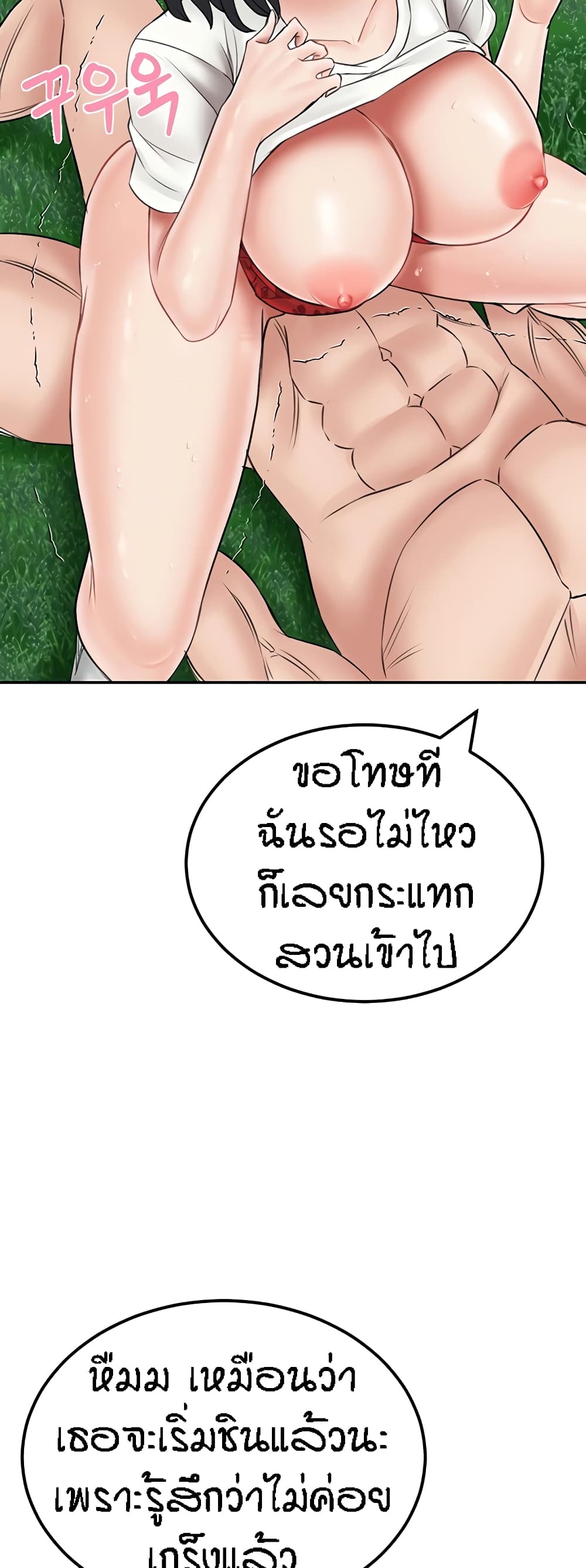 Mother-Son Island Survival – Mother-Son Island Survival – ตอนที่ 18 หน้า 49