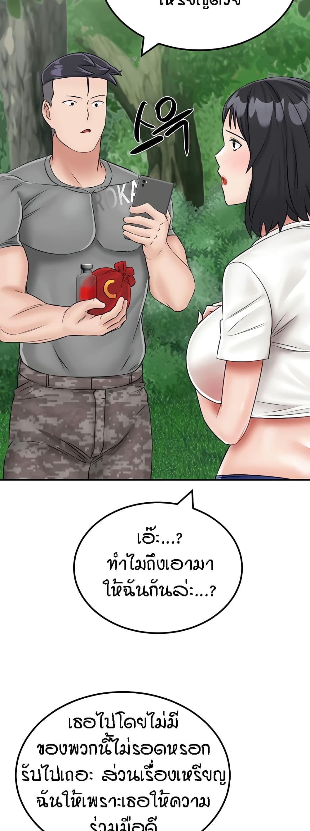 Mother-Son Island Survival – Mother-Son Island Survival – ตอนที่ 18 หน้า 63