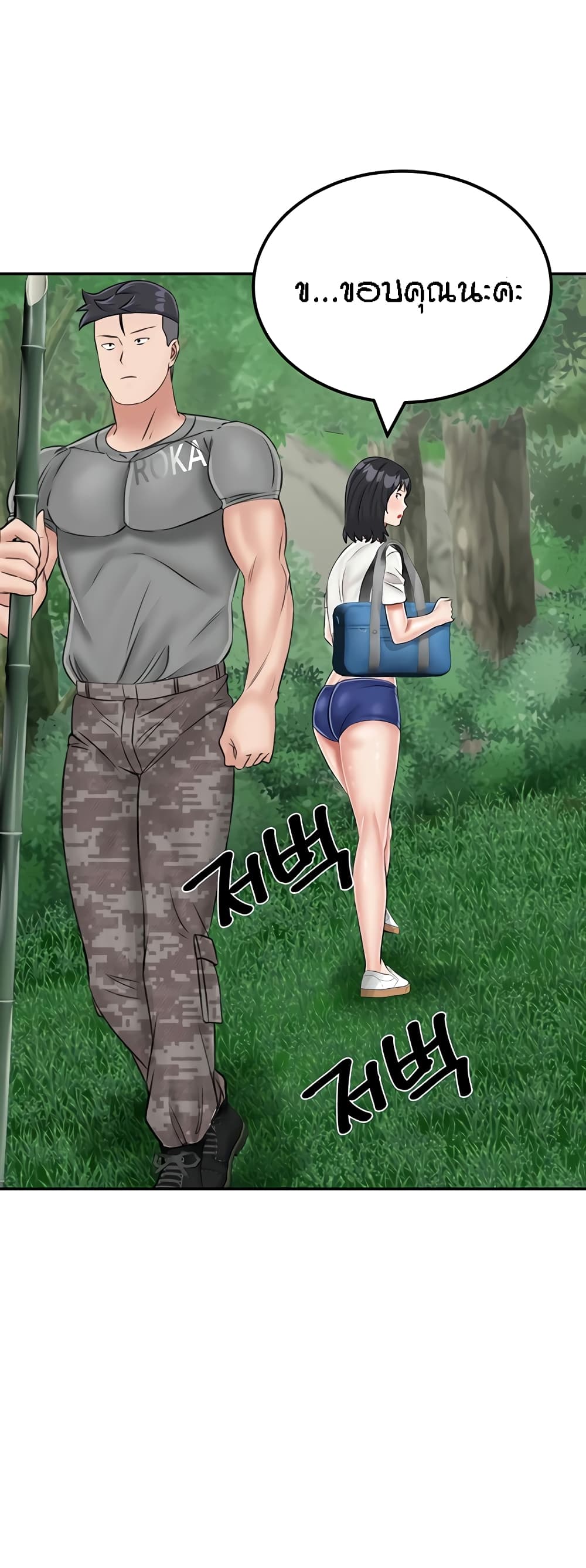 Mother-Son Island Survival – Mother-Son Island Survival – ตอนที่ 18 หน้า 66