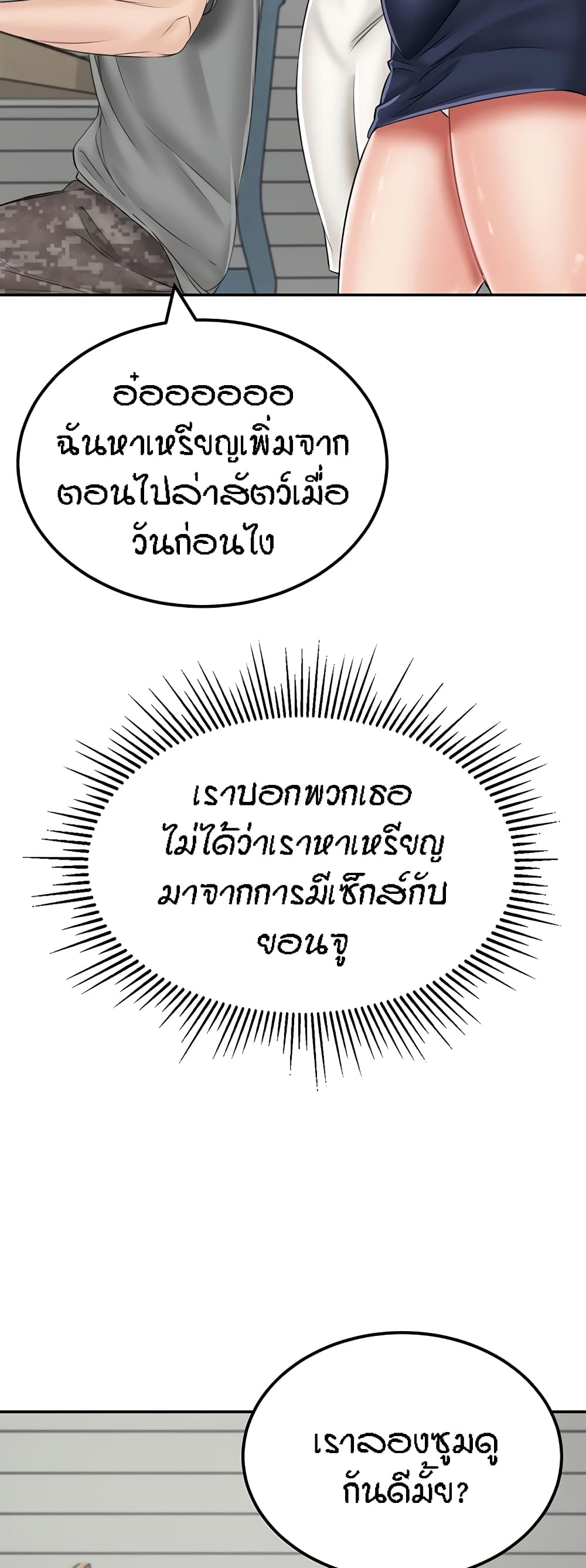 Mother-Son Island Survival – Mother-Son Island Survival – ตอนที่ 18 หน้า 71