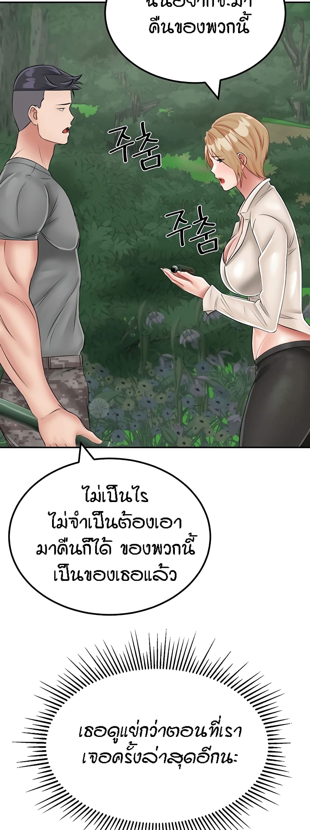 Mother-Son Island Survival – Mother-Son Island Survival – ตอนที่ 18 หน้า 77