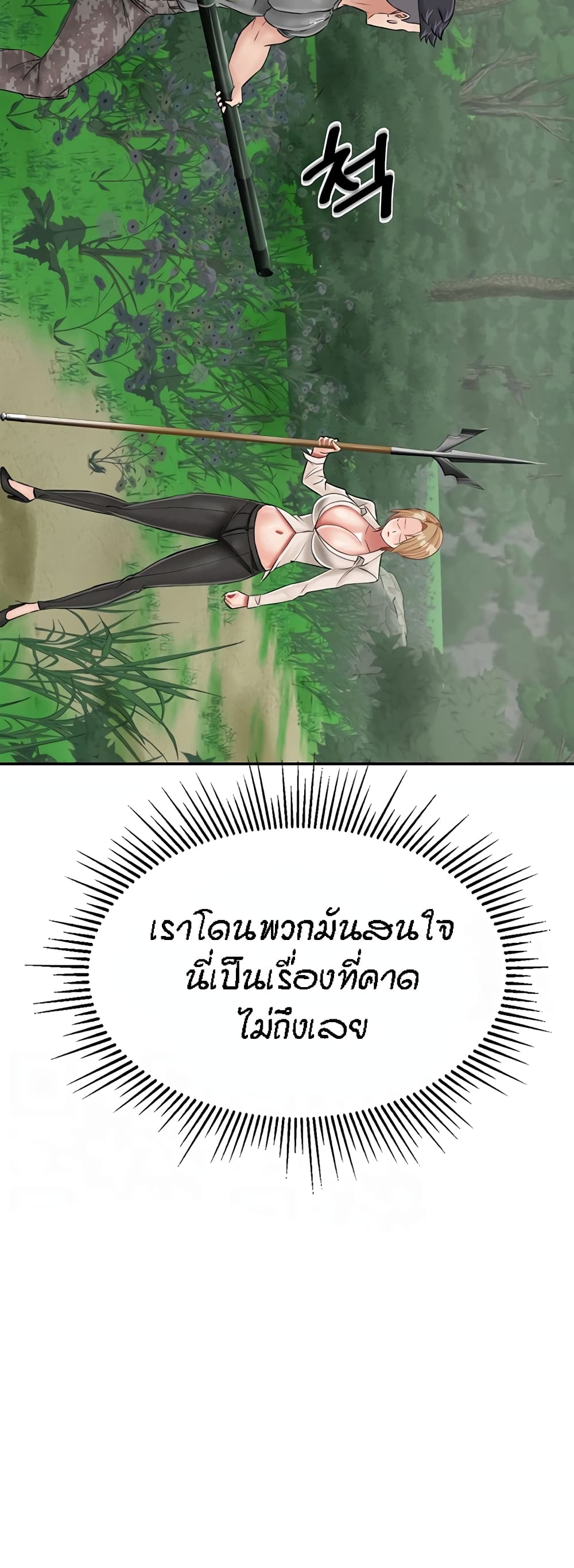 Mother-Son Island Survival – Mother-Son Island Survival – ตอนที่ 19 หน้า 2