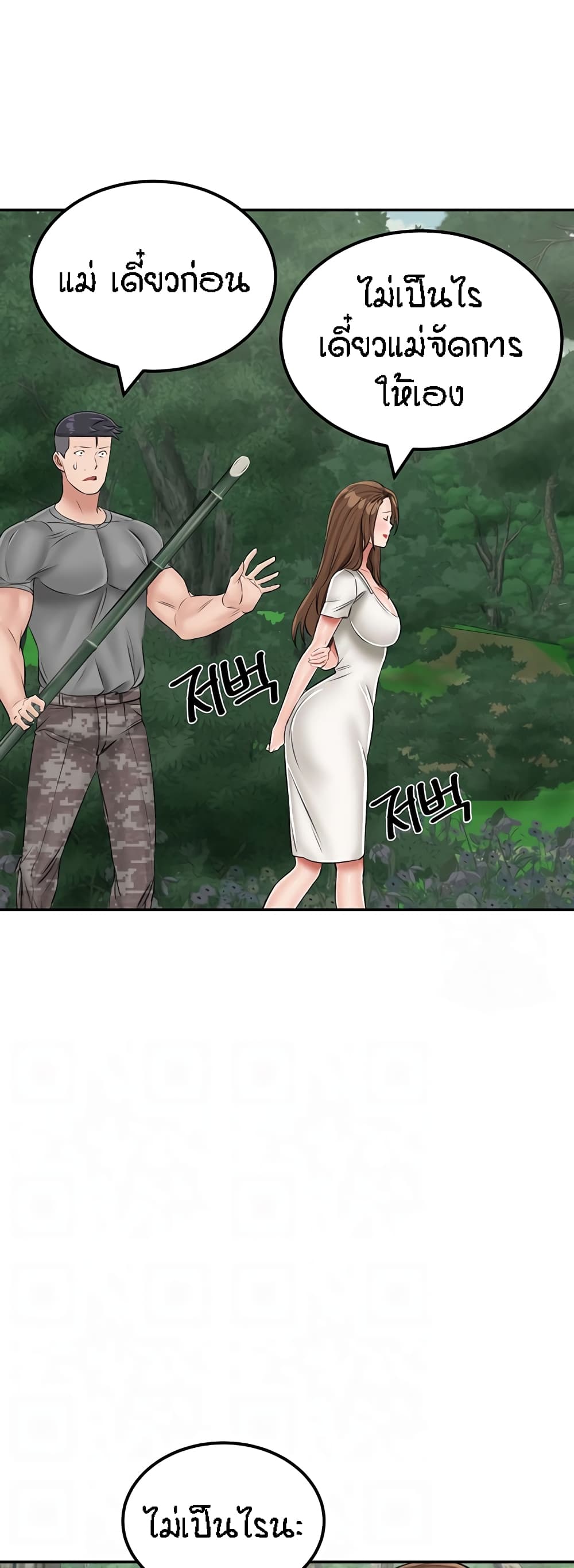 Mother-Son Island Survival – Mother-Son Island Survival – ตอนที่ 19 หน้า 9