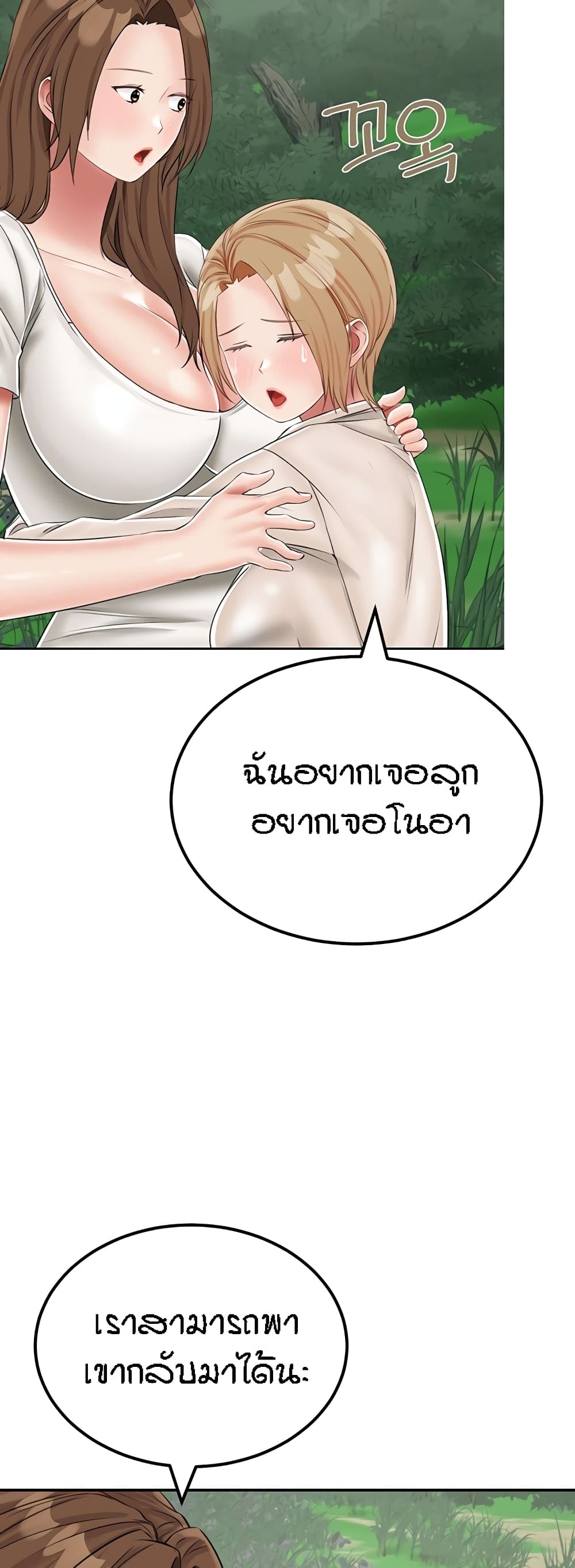 Mother-Son Island Survival – Mother-Son Island Survival – ตอนที่ 19 หน้า 11