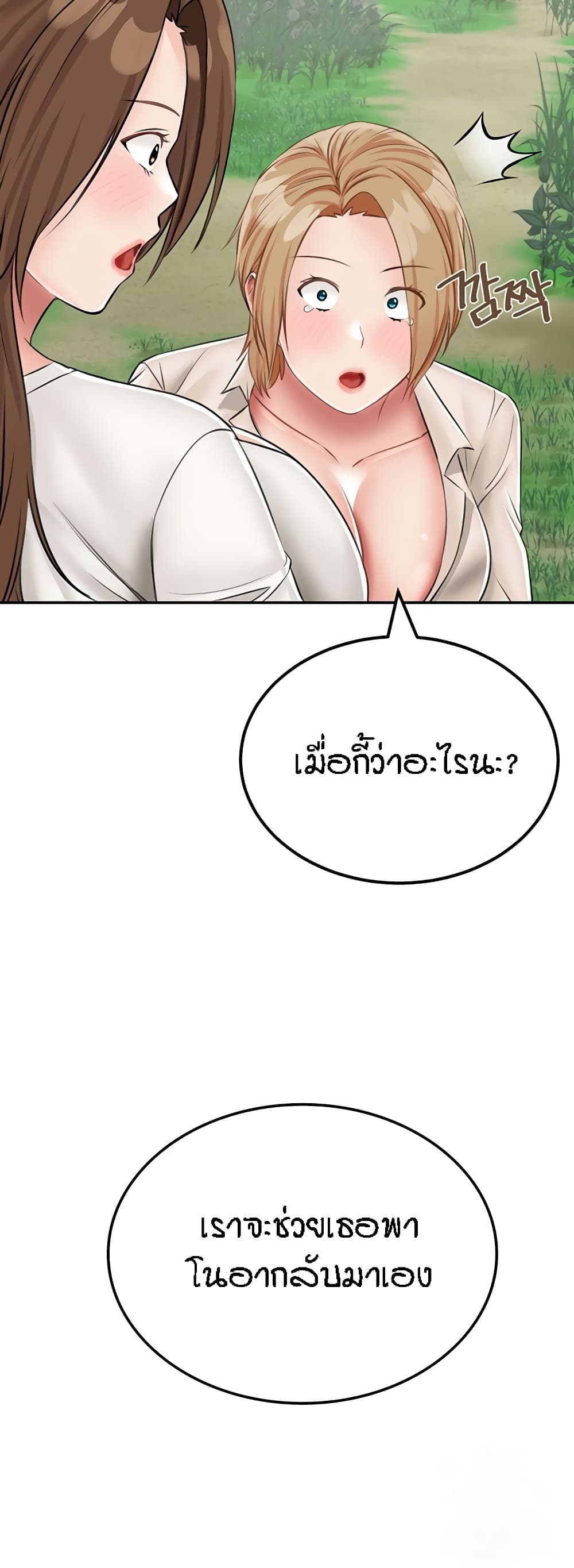 Mother-Son Island Survival – Mother-Son Island Survival – ตอนที่ 19 หน้า 12