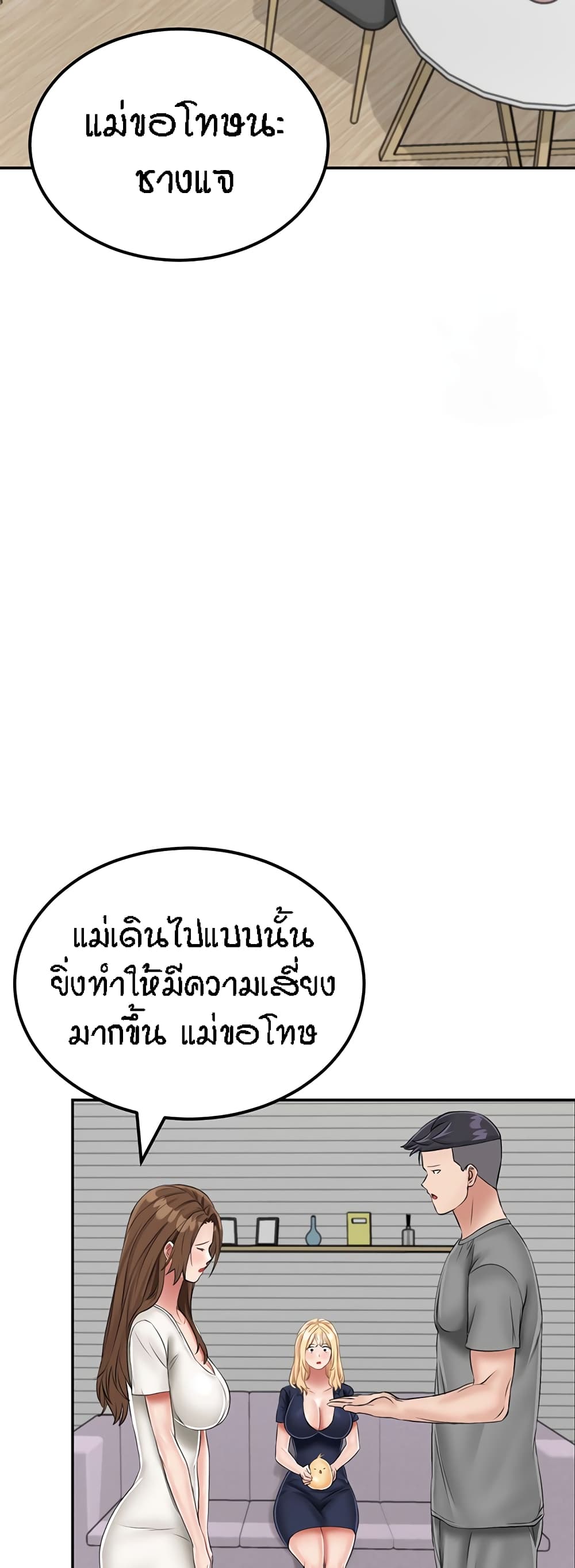 Mother-Son Island Survival – Mother-Son Island Survival – ตอนที่ 19 หน้า 14