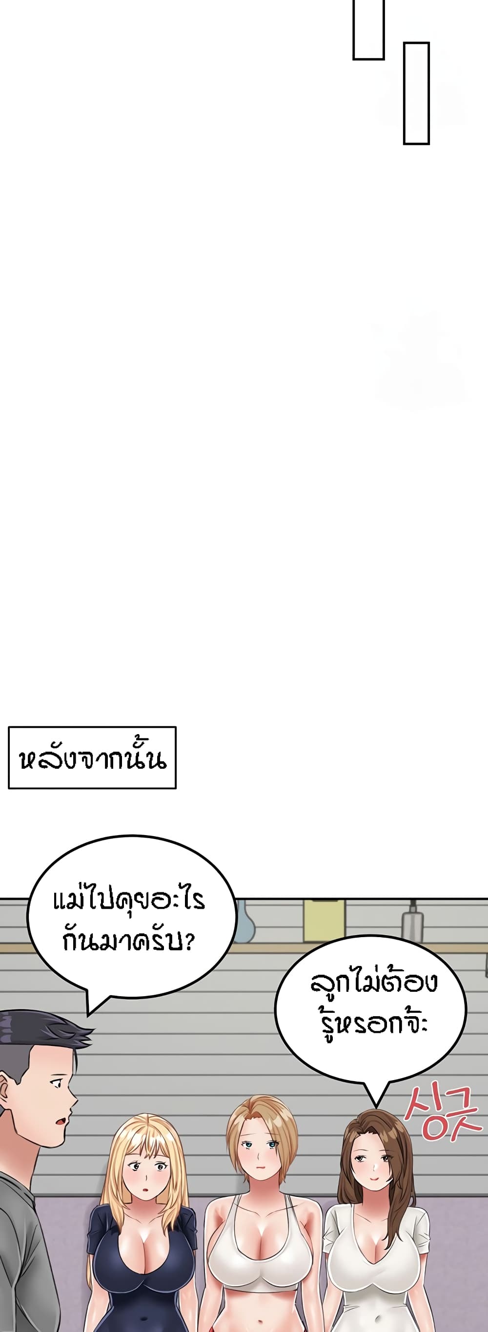 Mother-Son Island Survival – Mother-Son Island Survival – ตอนที่ 19 หน้า 37