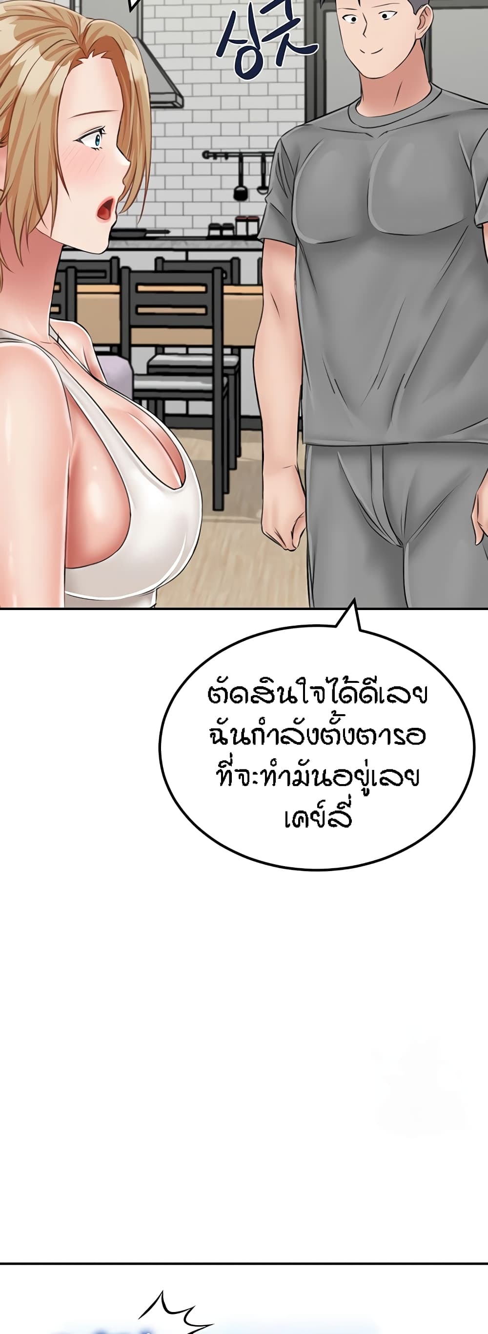 Mother-Son Island Survival – Mother-Son Island Survival – ตอนที่ 19 หน้า 39