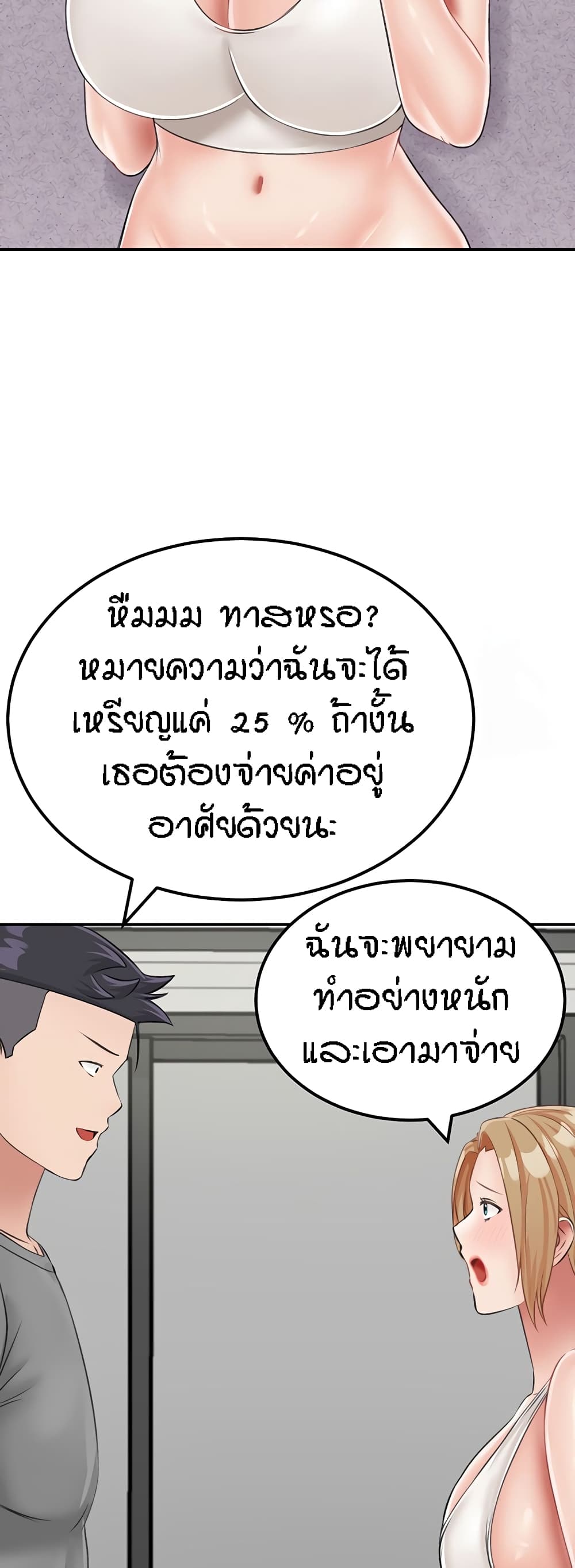 Mother-Son Island Survival – Mother-Son Island Survival – ตอนที่ 19 หน้า 47