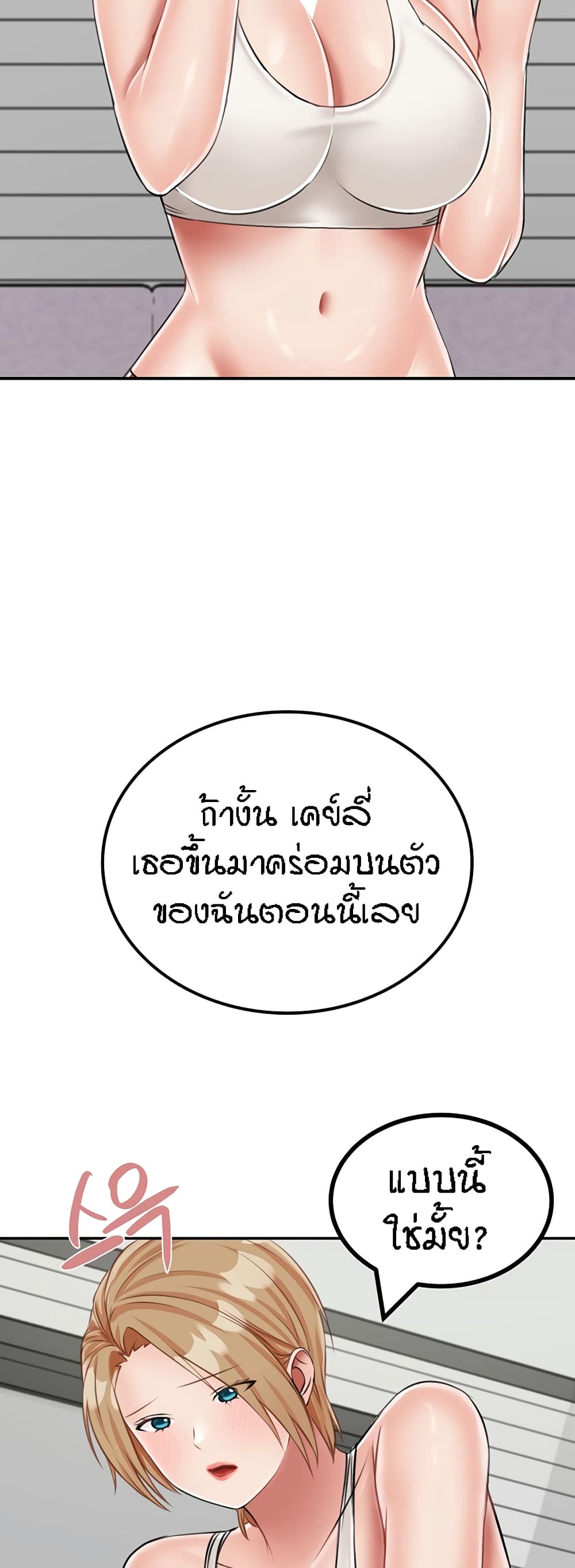 Mother-Son Island Survival – Mother-Son Island Survival – ตอนที่ 19 หน้า 51